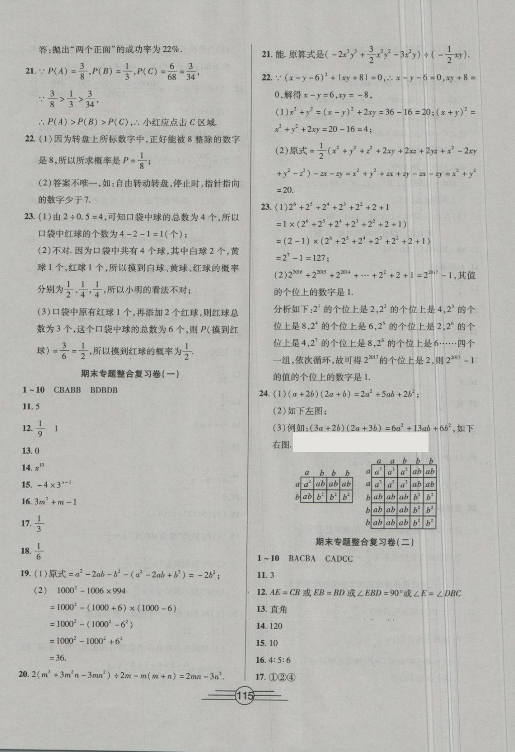 2018年同步AB卷高效考卷七年級數(shù)學(xué)下冊北師大版 第11頁