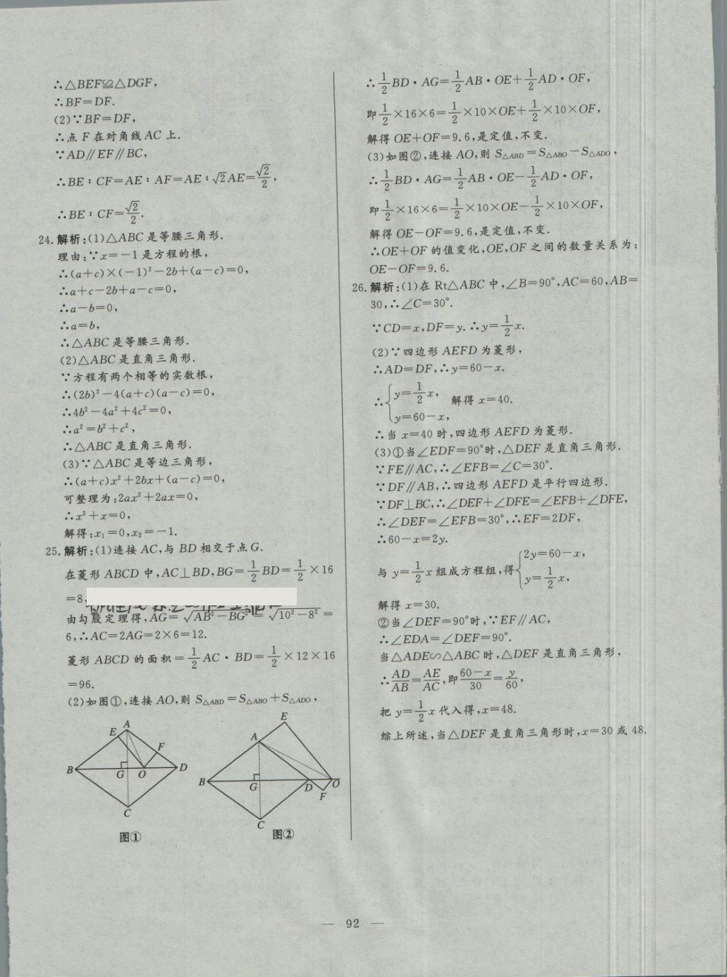 2018年初中單元提優(yōu)測試卷八年級數(shù)學(xué)下冊魯教版 第16頁