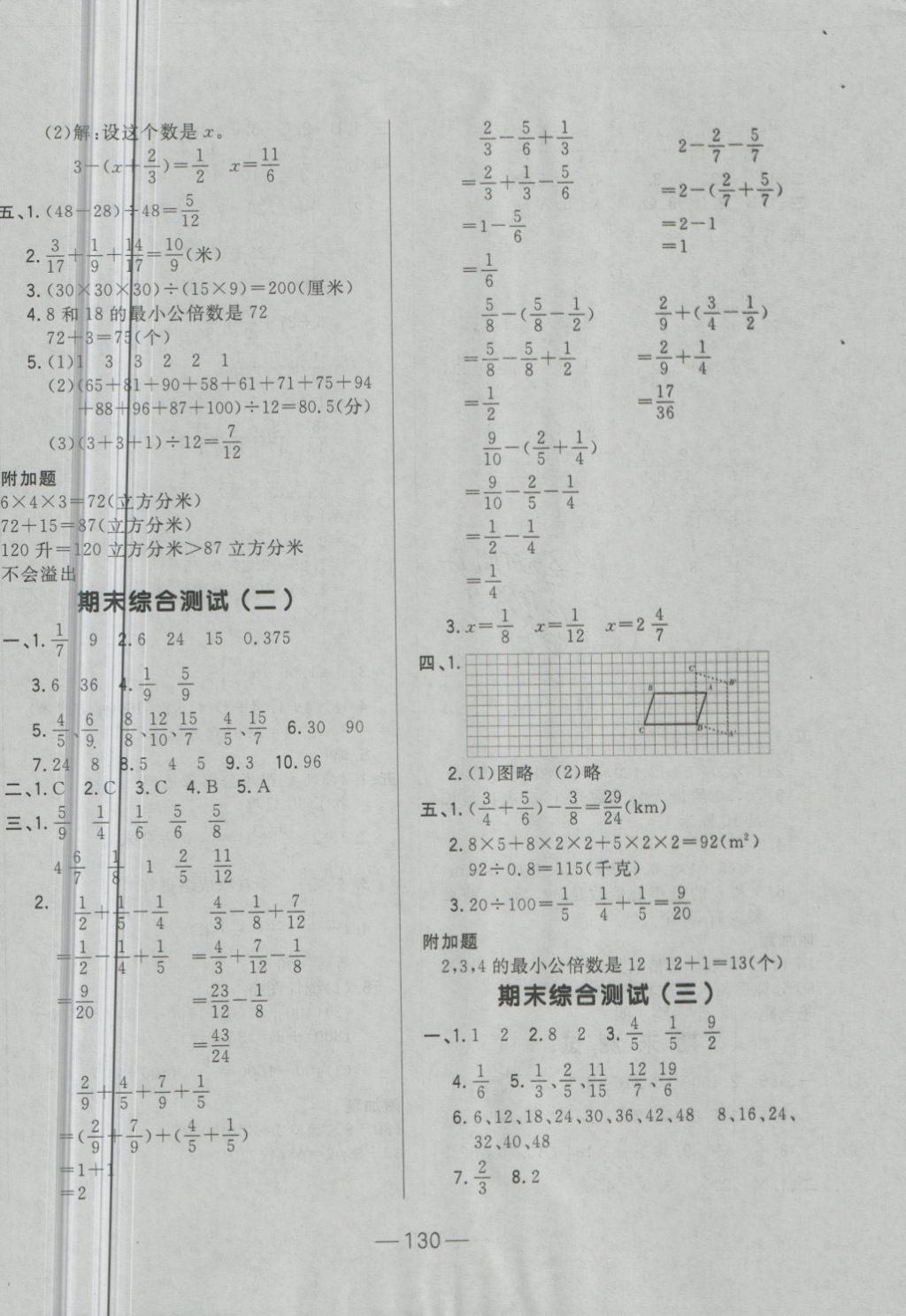 2018年悅?cè)缓脤W(xué)生周周測(cè)五年級(jí)數(shù)學(xué)下冊(cè)人教版 第10頁