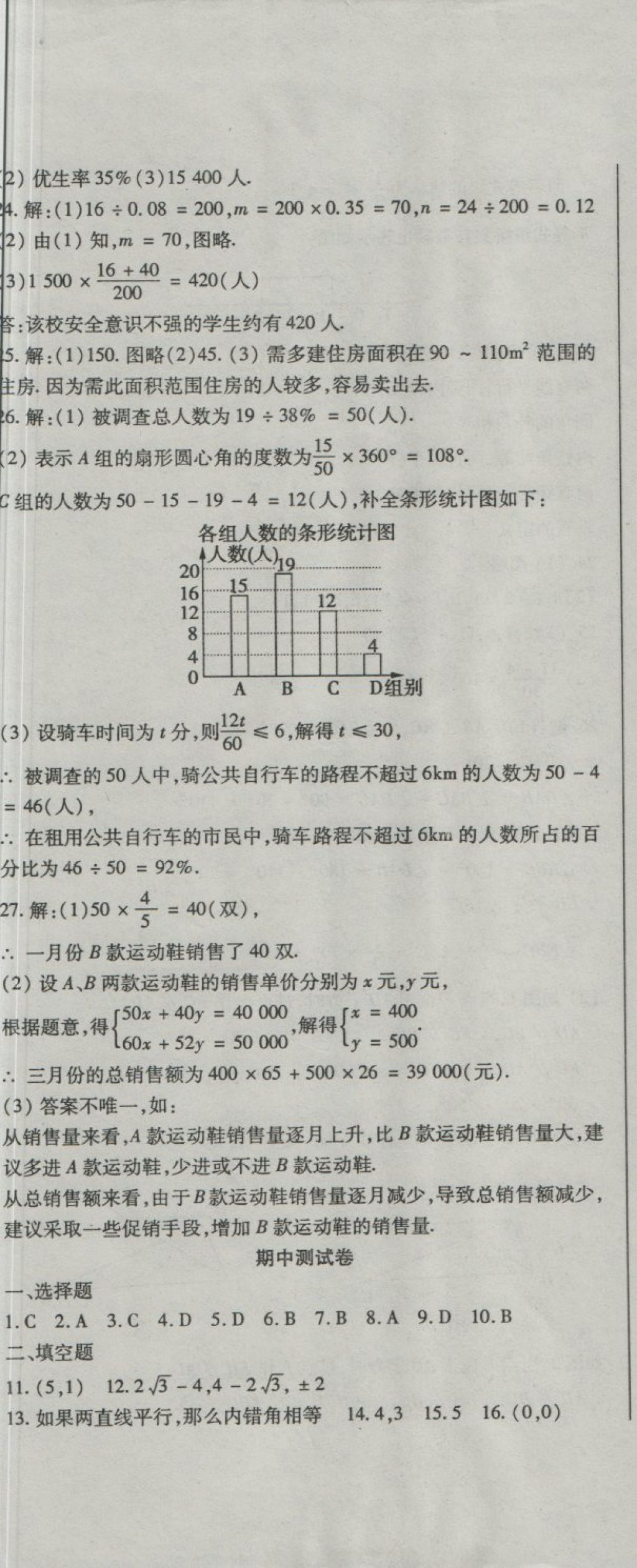 2018年阶段性同步复习与测试七年级数学下册LR 第14页