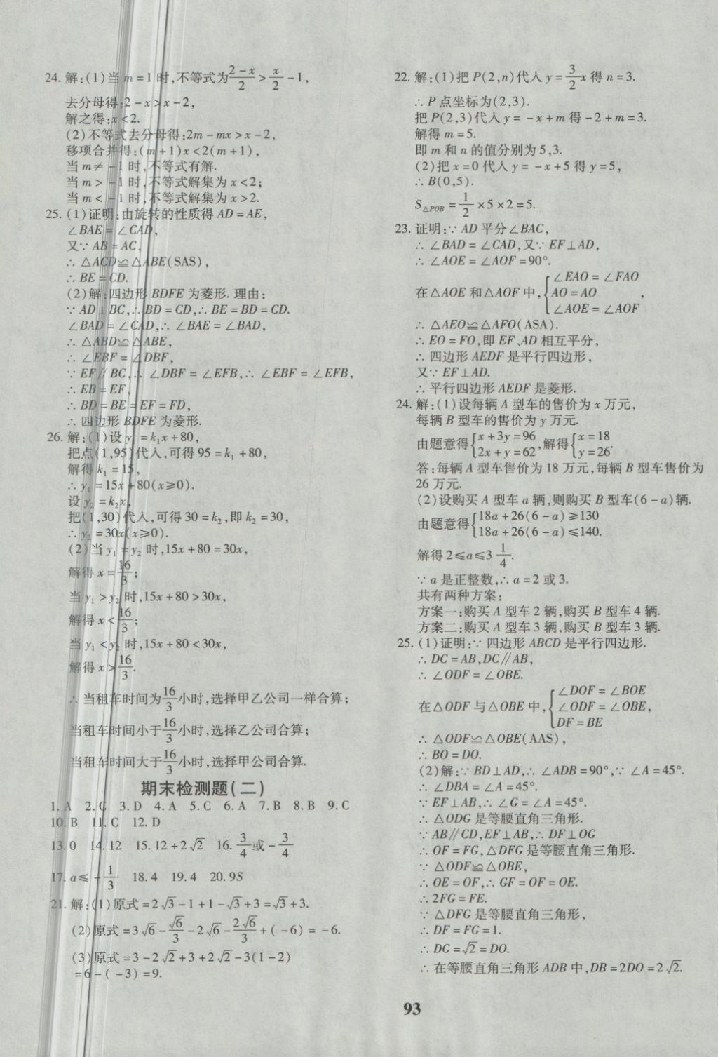 2018年黄冈360度定制密卷八年级数学下册青岛版 第13页