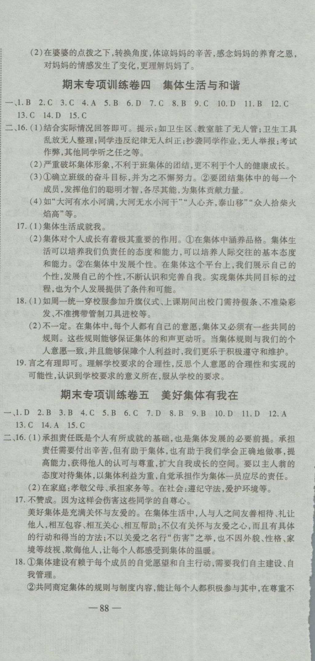 2018年全能闖關沖刺卷七年級道德與法治下冊人教版 第6頁