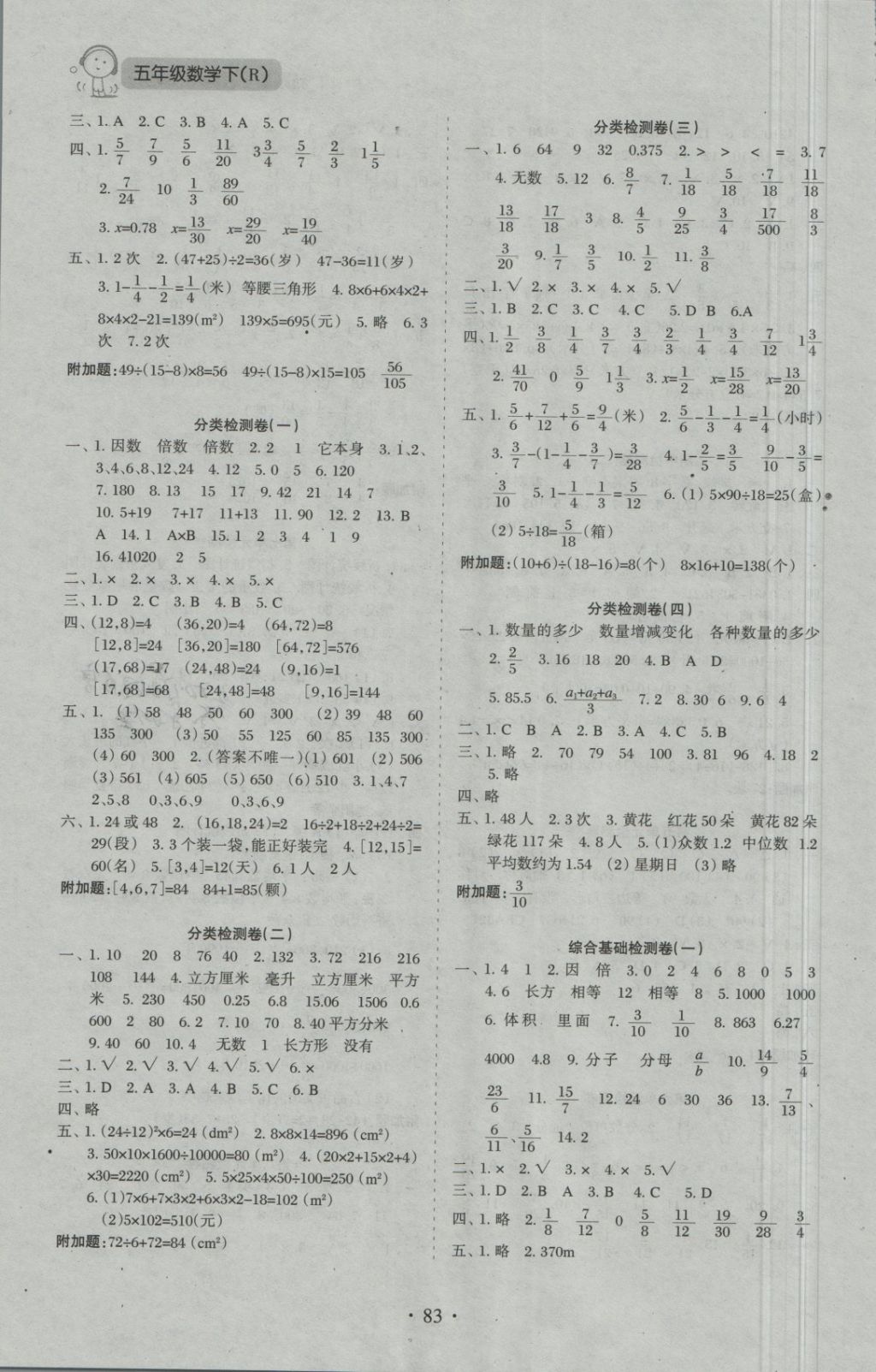 2018年新題型黃岡全程檢測100分五年級數(shù)學下冊人教版 第3頁