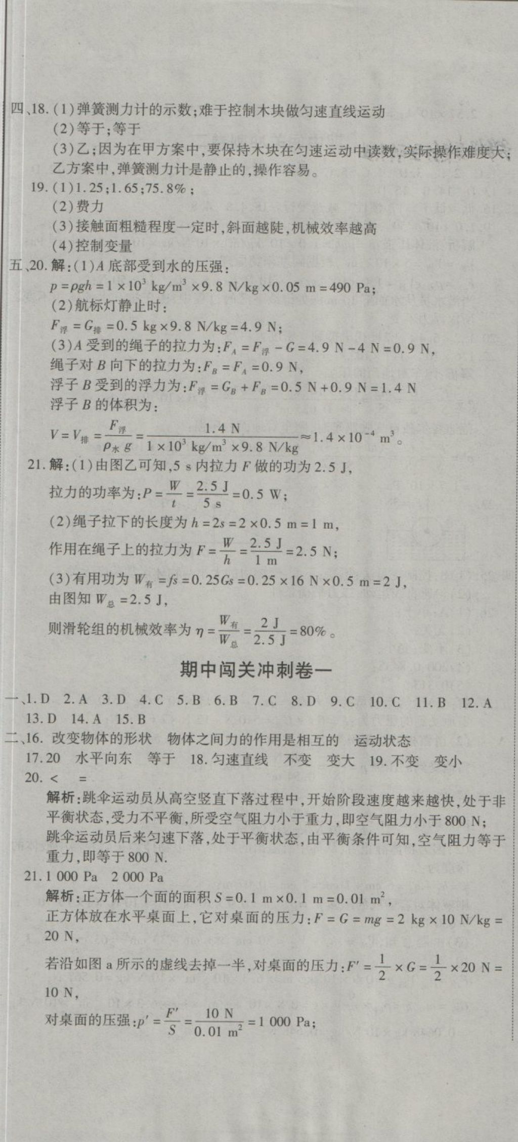 2018年全能闯关冲刺卷八年级物理下册人教版 第14页