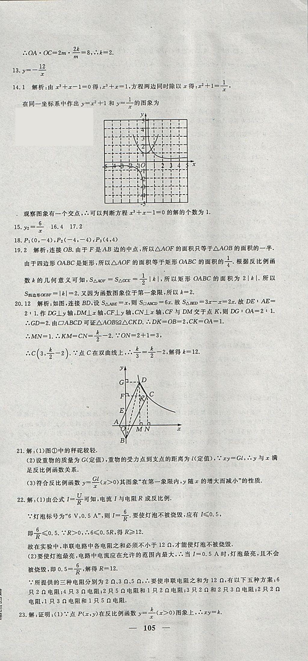 2018年王后雄黃岡密卷九年級(jí)數(shù)學(xué)下冊(cè)人教版 第3頁(yè)