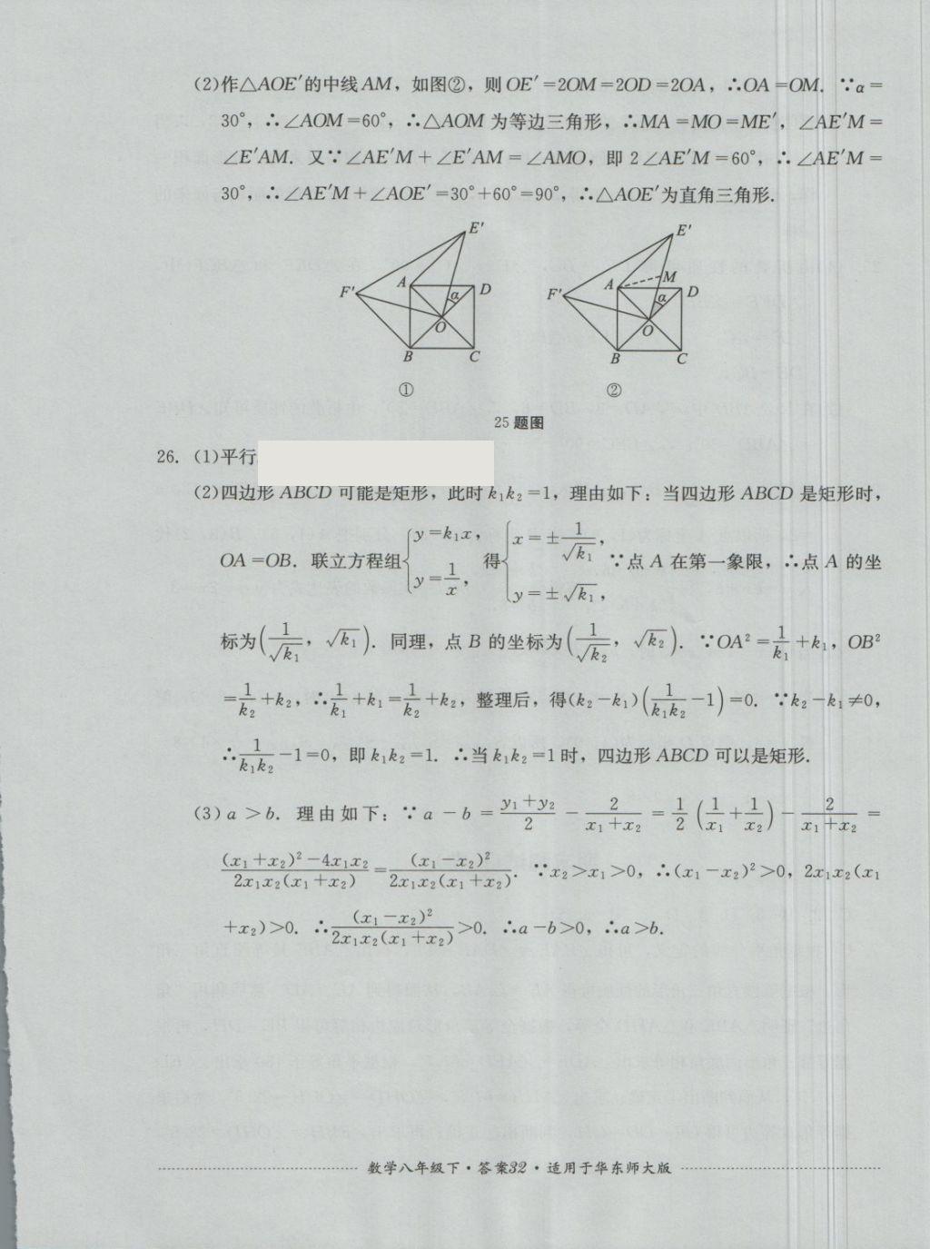 2018年单元测试八年级数学下册华师大版四川教育出版社 第32页