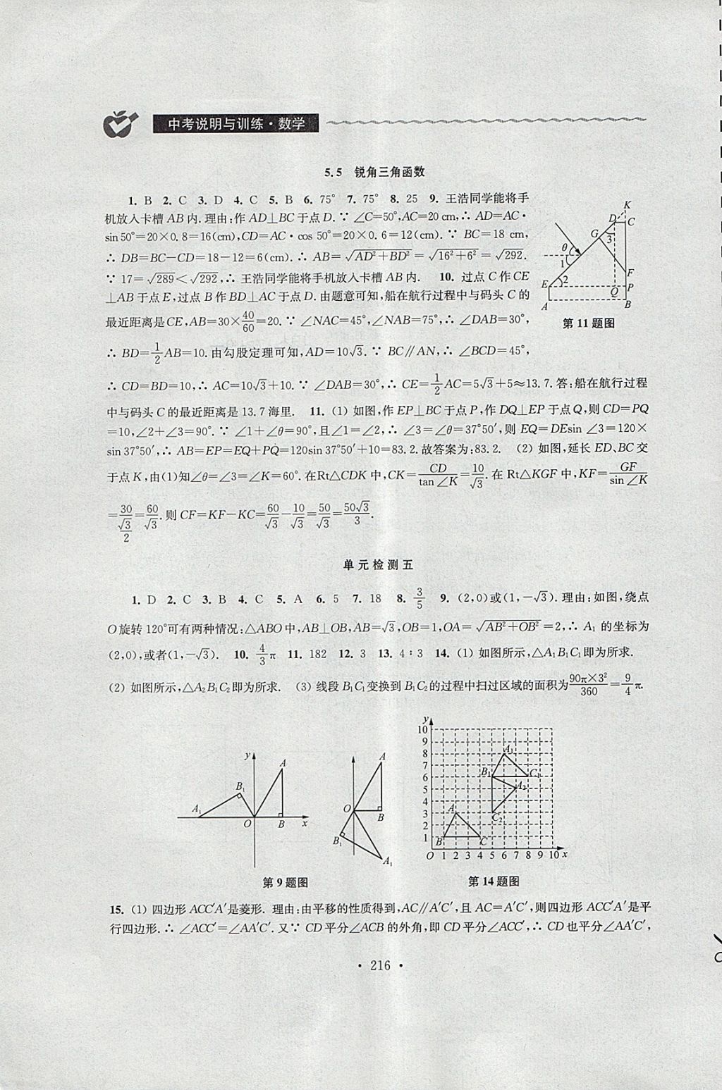 2018年中考說明與訓練數(shù)學 第14頁