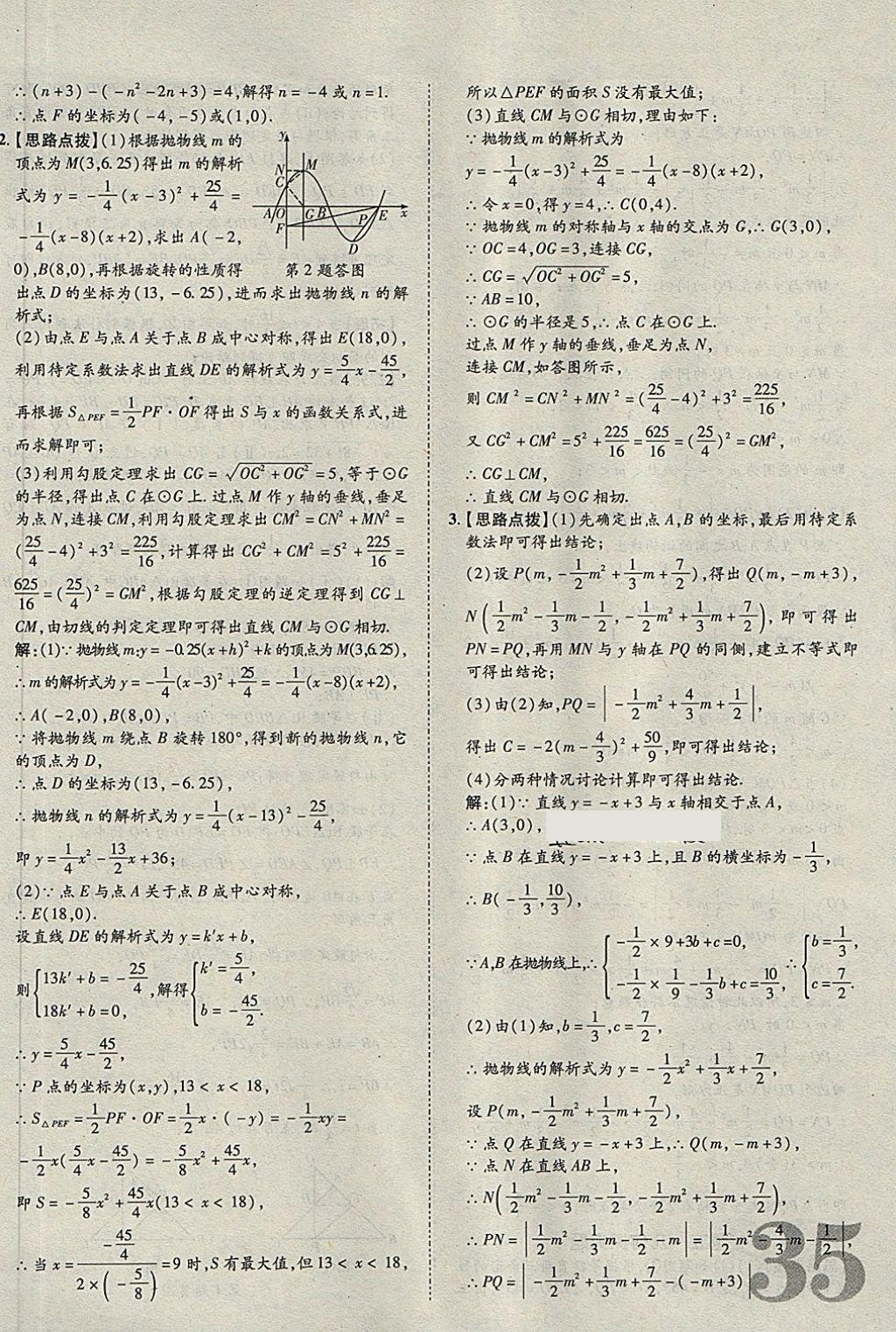 2018年河北中考加速金卷仿真預(yù)測8套卷數(shù)學(xué) 第35頁