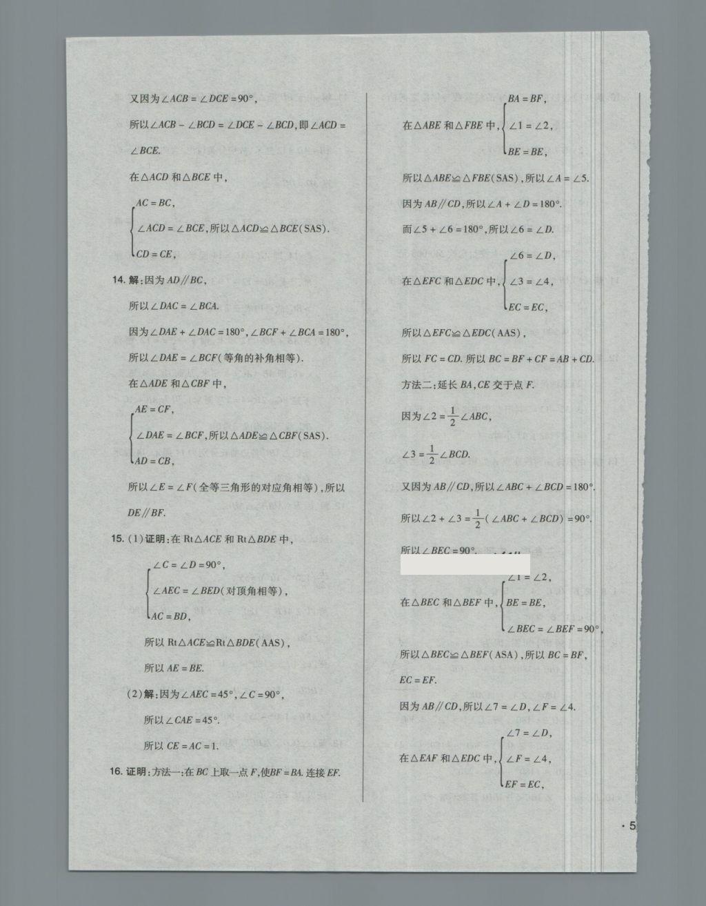 2018年单元加期末自主复习与测试七年级数学下册北师大版 第27页