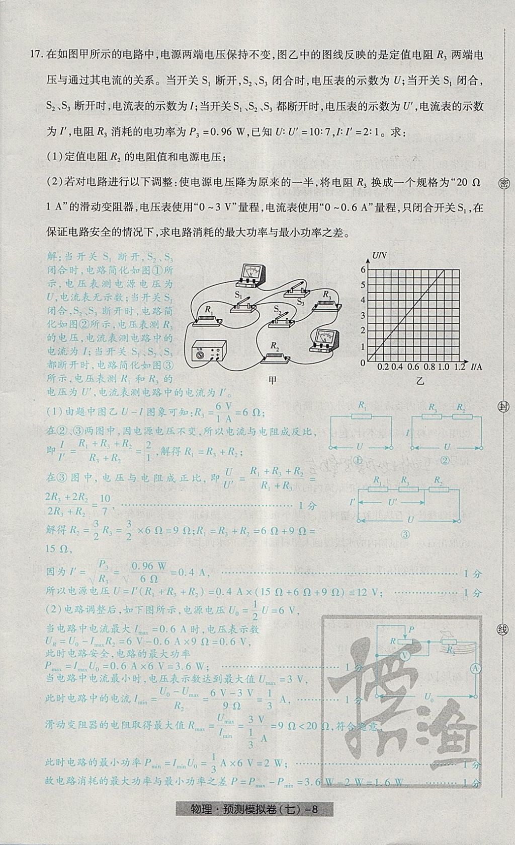 2018年河北中考中考模擬卷物理 第56頁(yè)