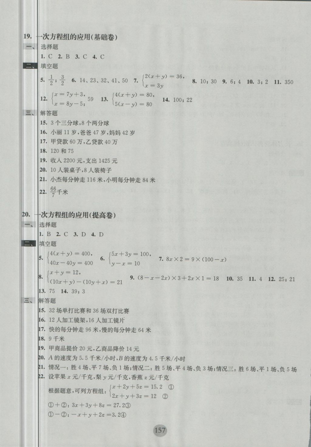 2018年期终冲刺百分百六年级数学第二学期 第13页