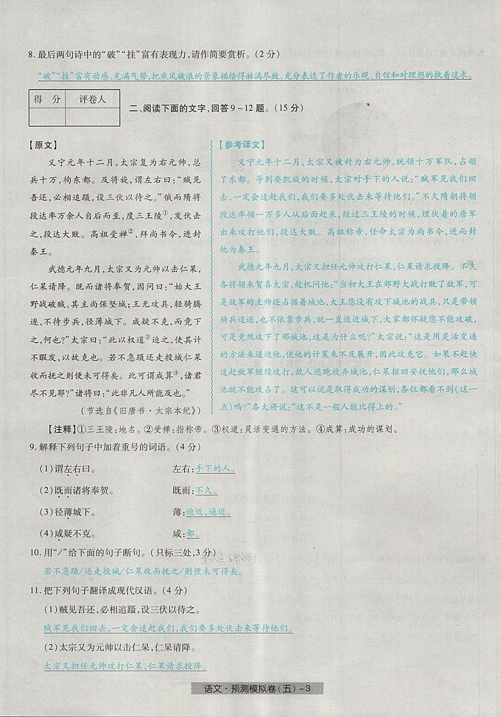 2018年河北中考中考模拟卷语文 第35页