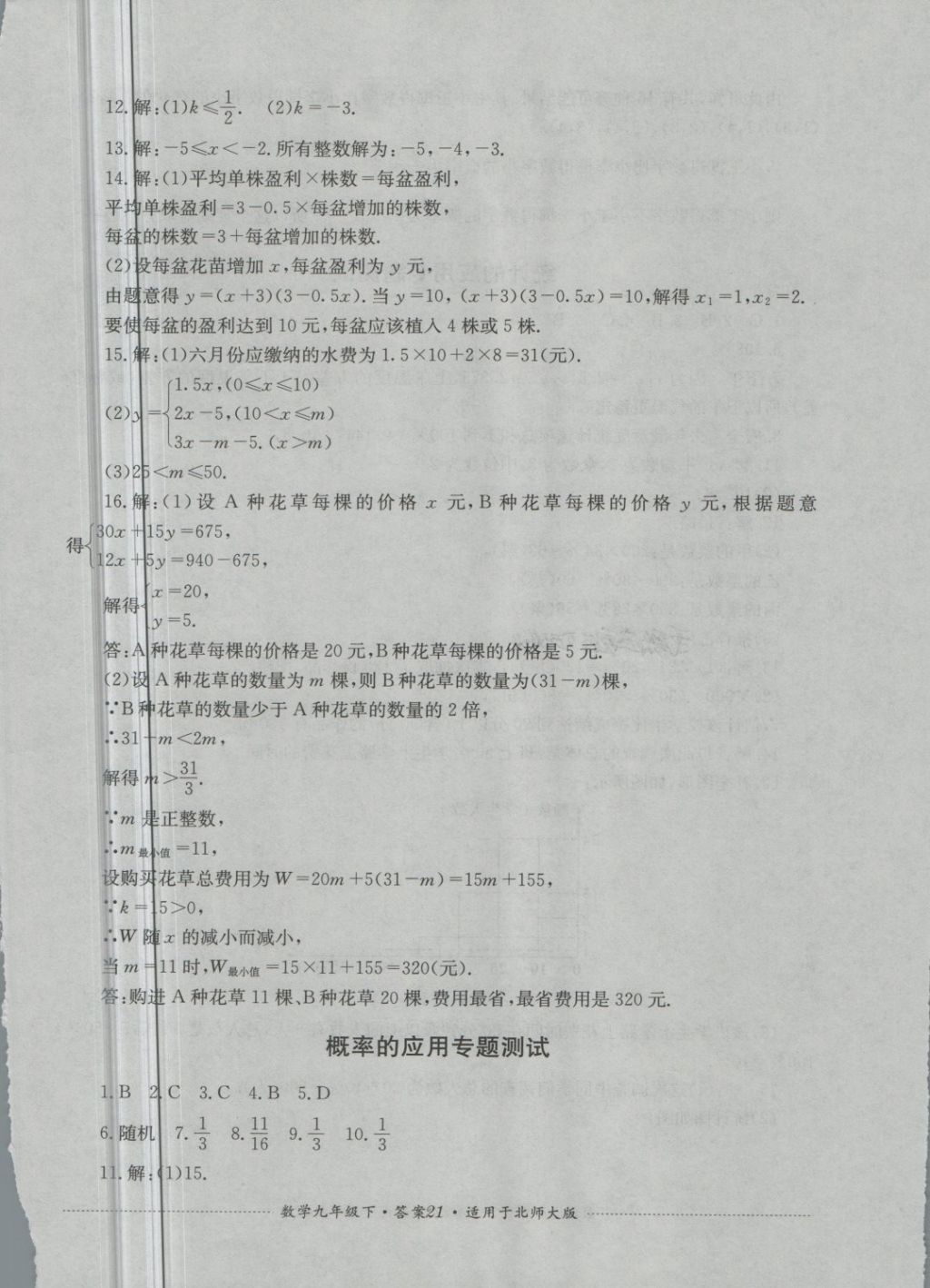 2018年單元測(cè)試九年級(jí)數(shù)學(xué)下冊(cè)北師大版四川教育出版社 第21頁(yè)