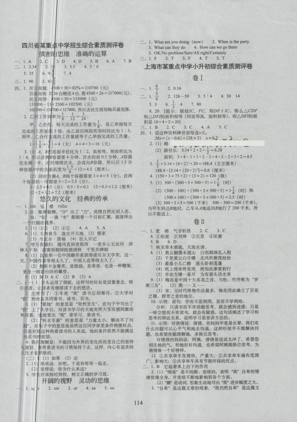 2018年68所名校图书小学毕业升学必备综合素质 第2页