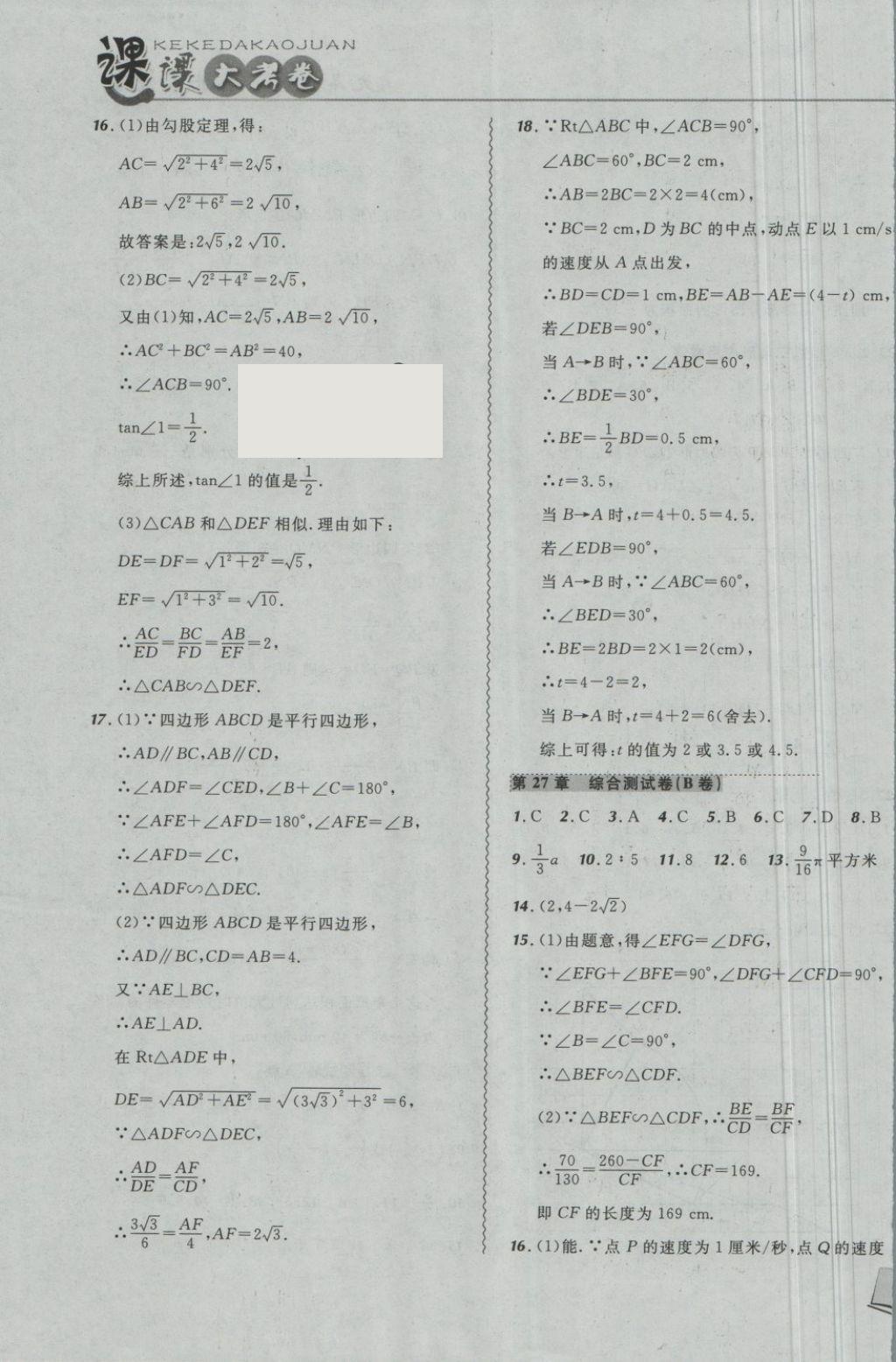 2018年北大綠卡課課大考卷九年級數(shù)學下冊人教版 第7頁