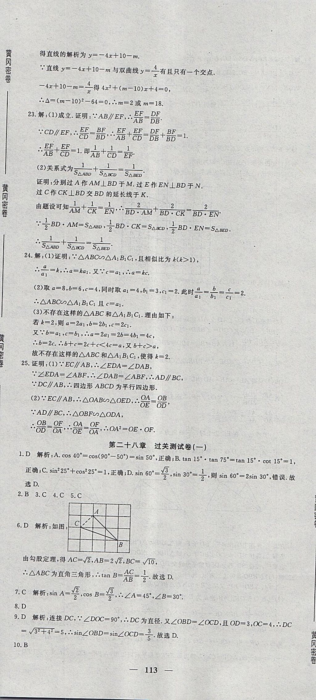 2018年王后雄黃岡密卷九年級(jí)數(shù)學(xué)下冊(cè)人教版 第11頁(yè)