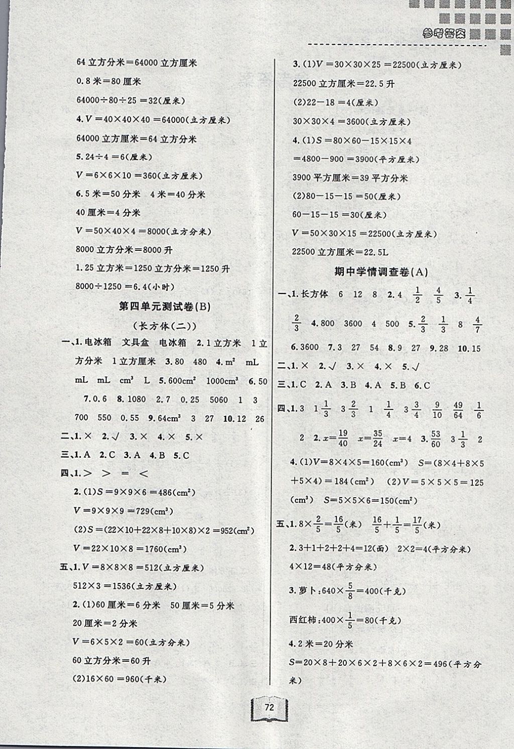 2018年浙江名卷五年级数学下册北师大版 第4页