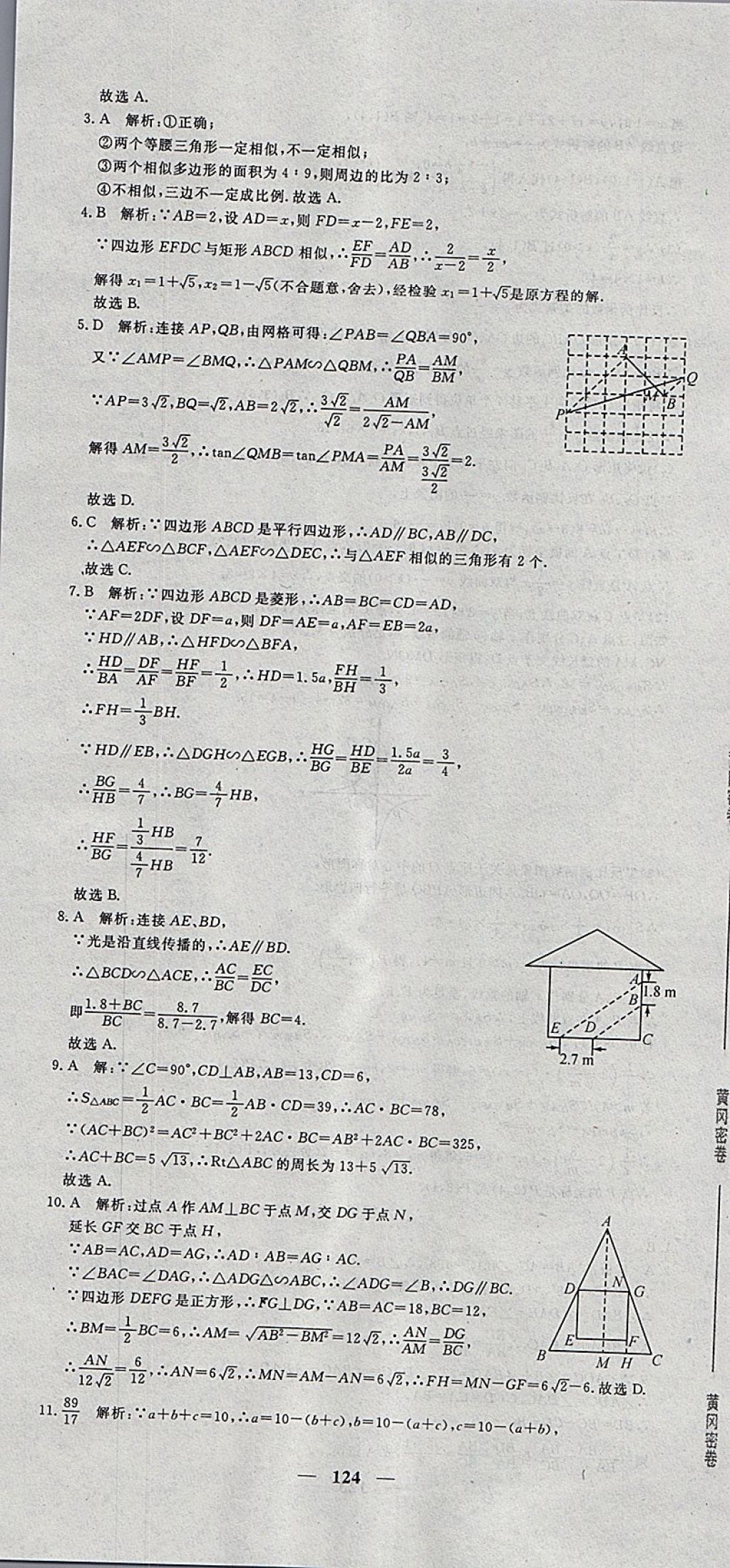 2018年王后雄黃岡密卷九年級(jí)數(shù)學(xué)下冊(cè)人教版 第22頁(yè)