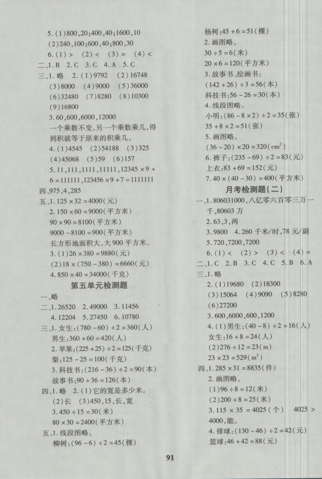 2018年教育世家状元卷四年级数学下册苏教版 第3页