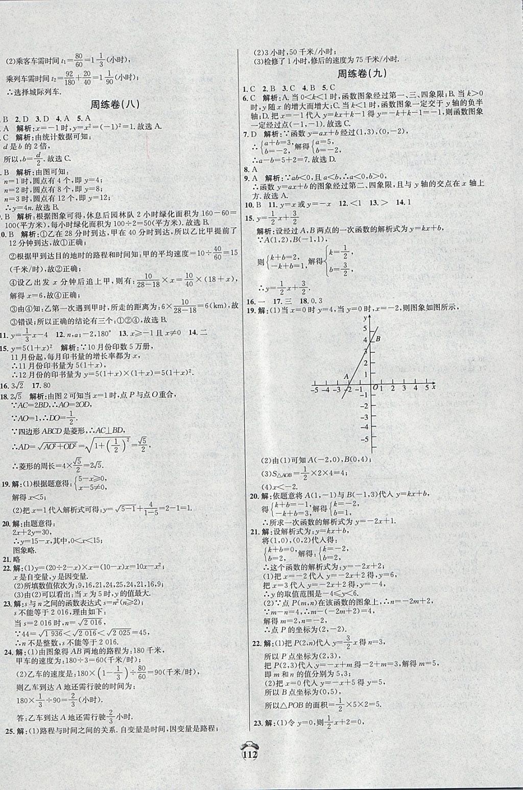 2018年阳光夺冠八年级数学下册人教版 第8页