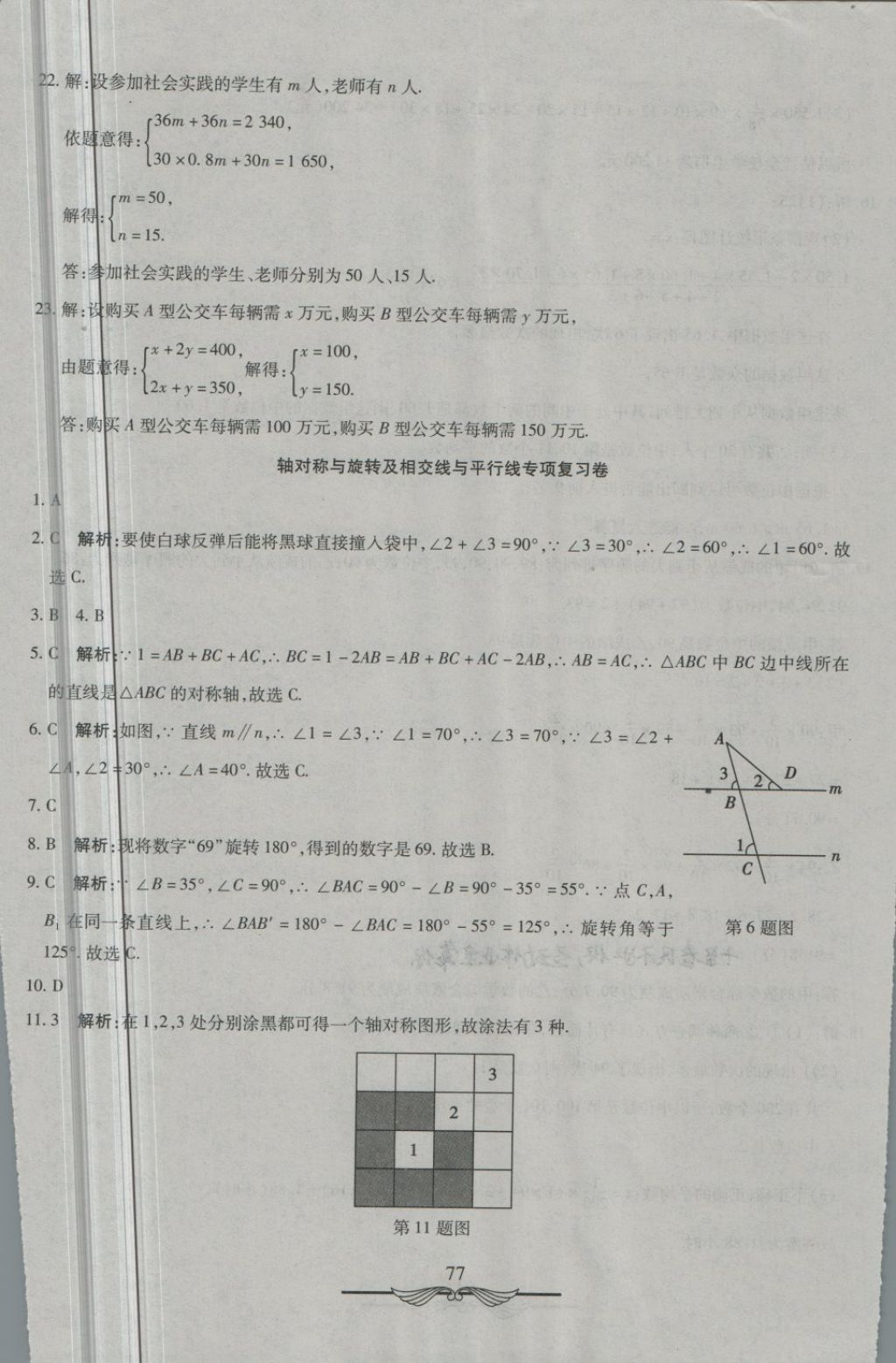 2018年学海金卷初中夺冠单元检测卷七年级数学下册湘教版 第17页