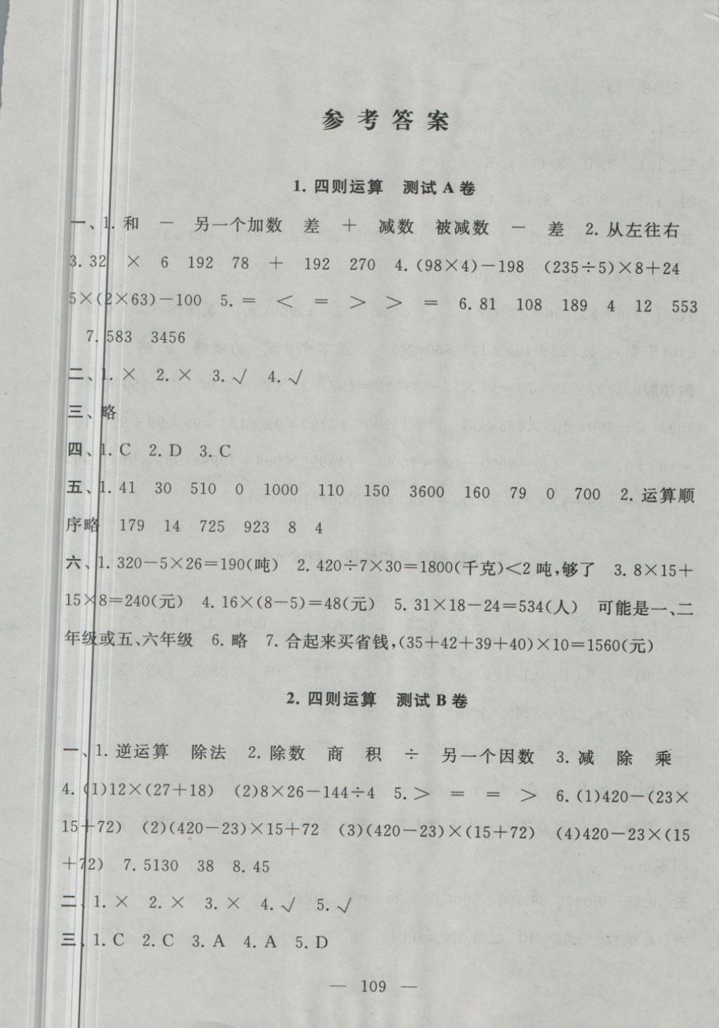 2018年启东黄冈大试卷四年级数学下册人教版 第1页