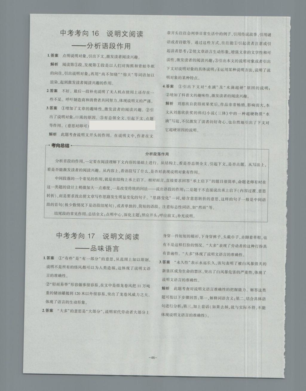 2018年内蒙古5年中考试卷圈题卷语文 第46页