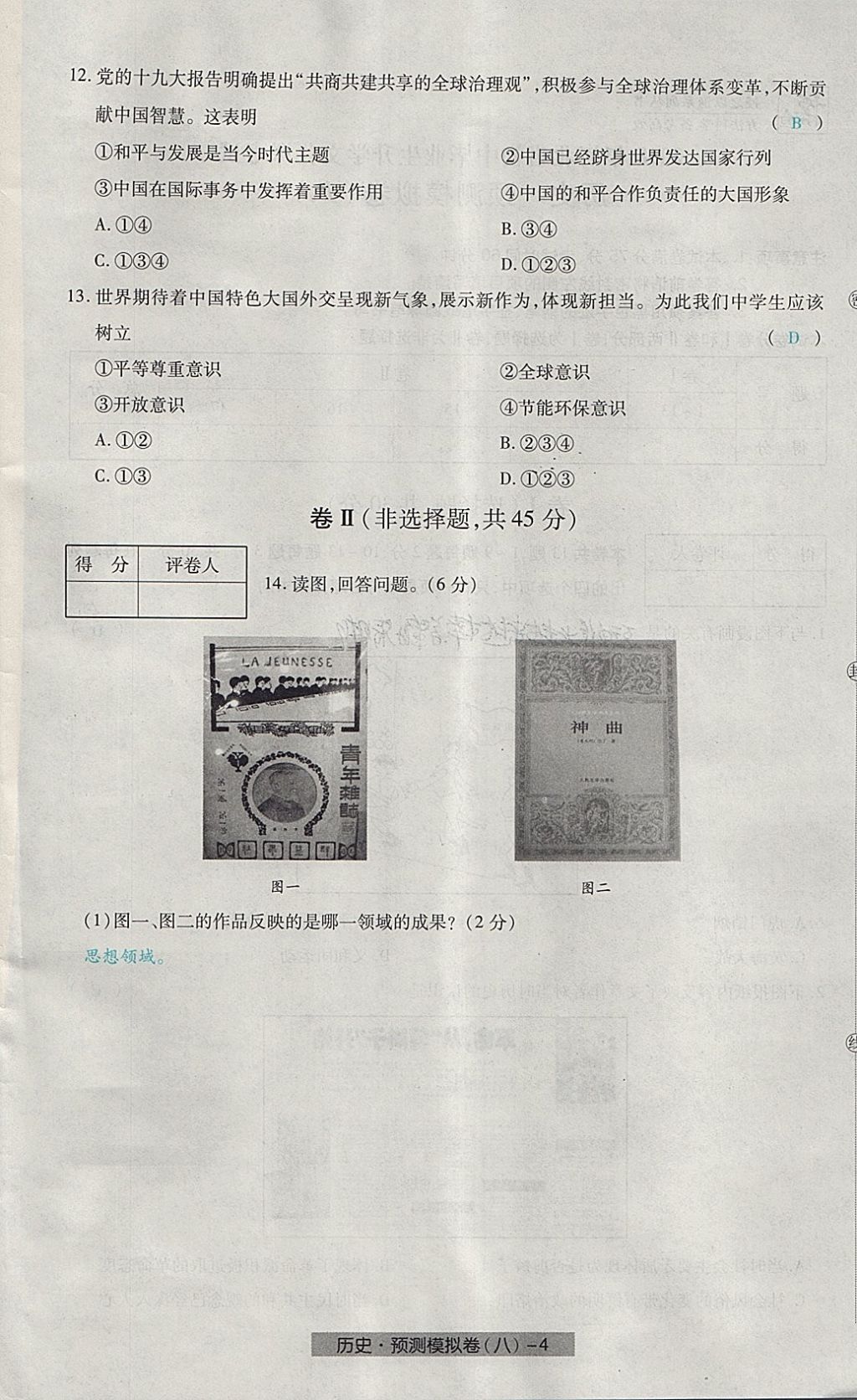 2018年河北中考中考模擬卷歷史 第60頁