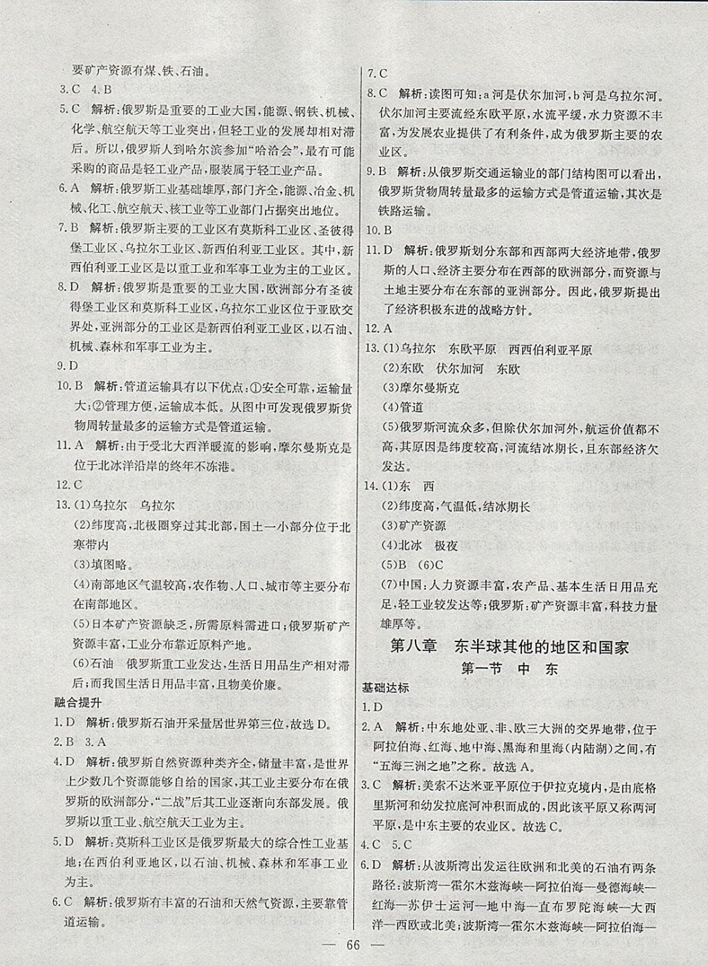 2018年金卷1號(hào)六年級(jí)地理下冊(cè)魯教版五四制 第14頁(yè)