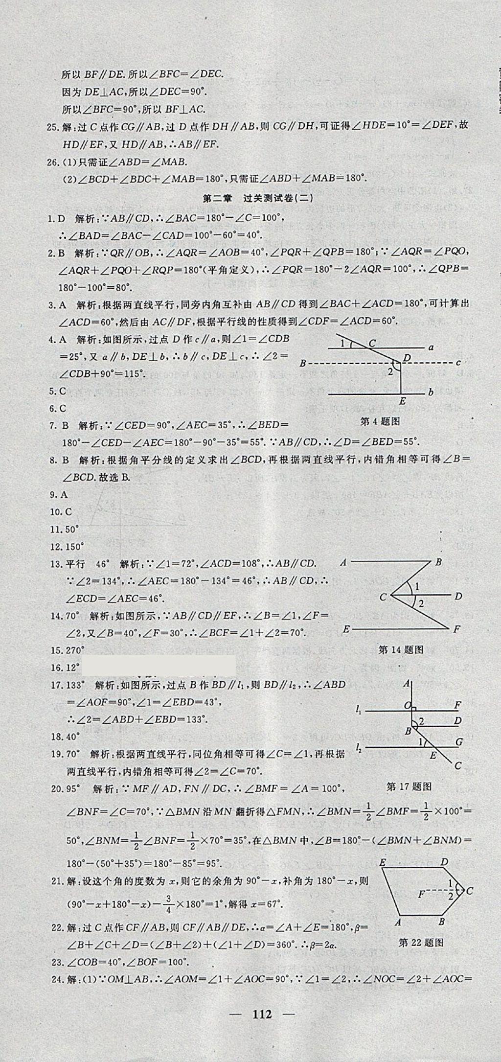 2018年王后雄黃岡密卷七年級數(shù)學下冊北師大版 第4頁