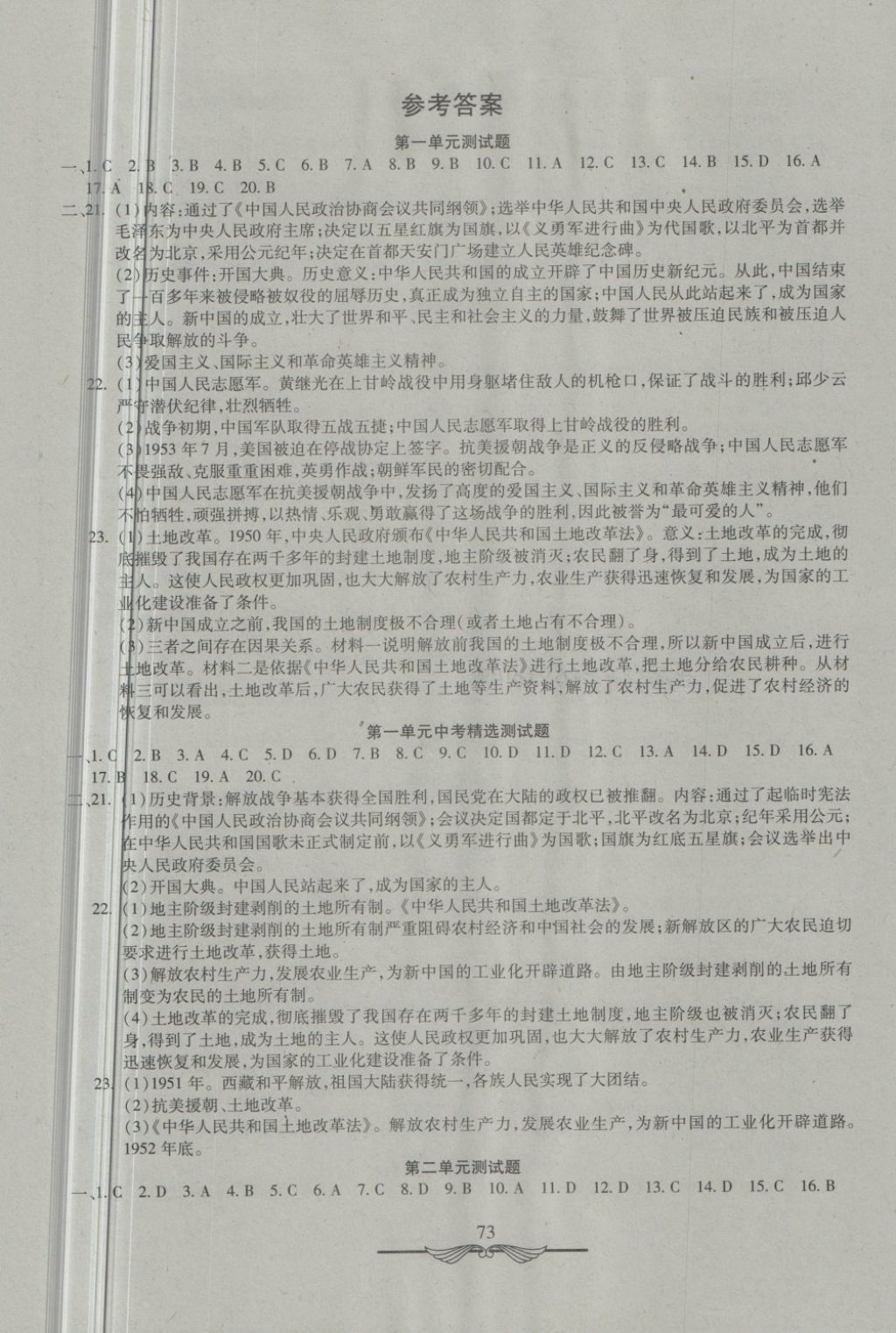 2018年學海金卷初中奪冠單元檢測卷七年級歷史下冊魯教版五四制 第1頁