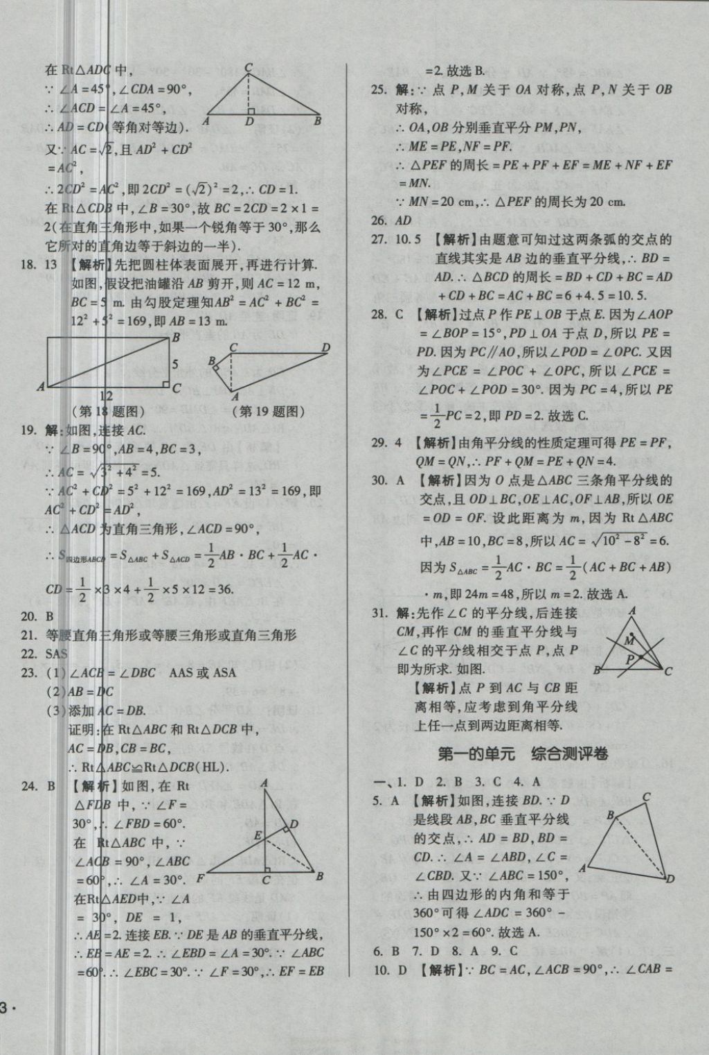 2018年單元加期末自主復(fù)習(xí)與測試八年級數(shù)學(xué)下冊北師大版 第2頁