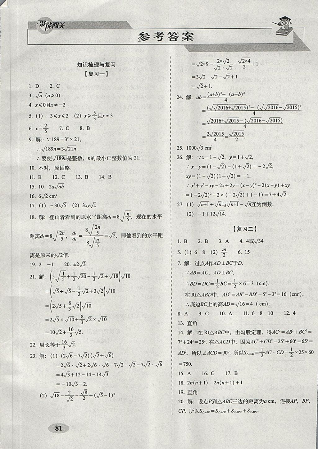 2018年聚能闯关期末复习冲刺卷八年级数学下册人教版 第1页