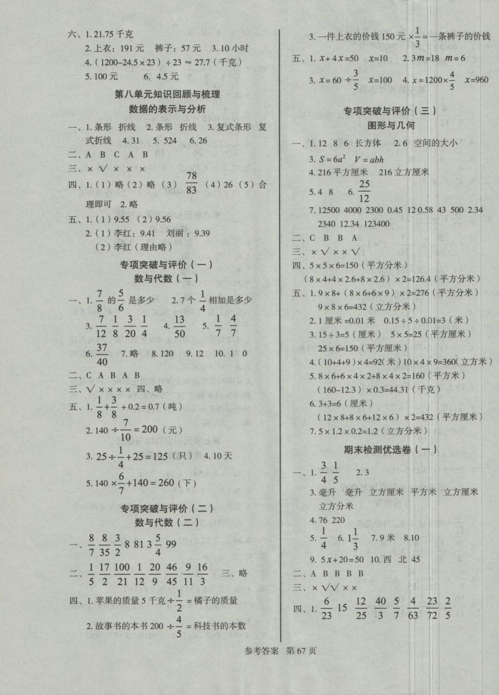 2018年黃岡名卷五年級(jí)數(shù)學(xué)下冊(cè)北師大版 第3頁(yè)