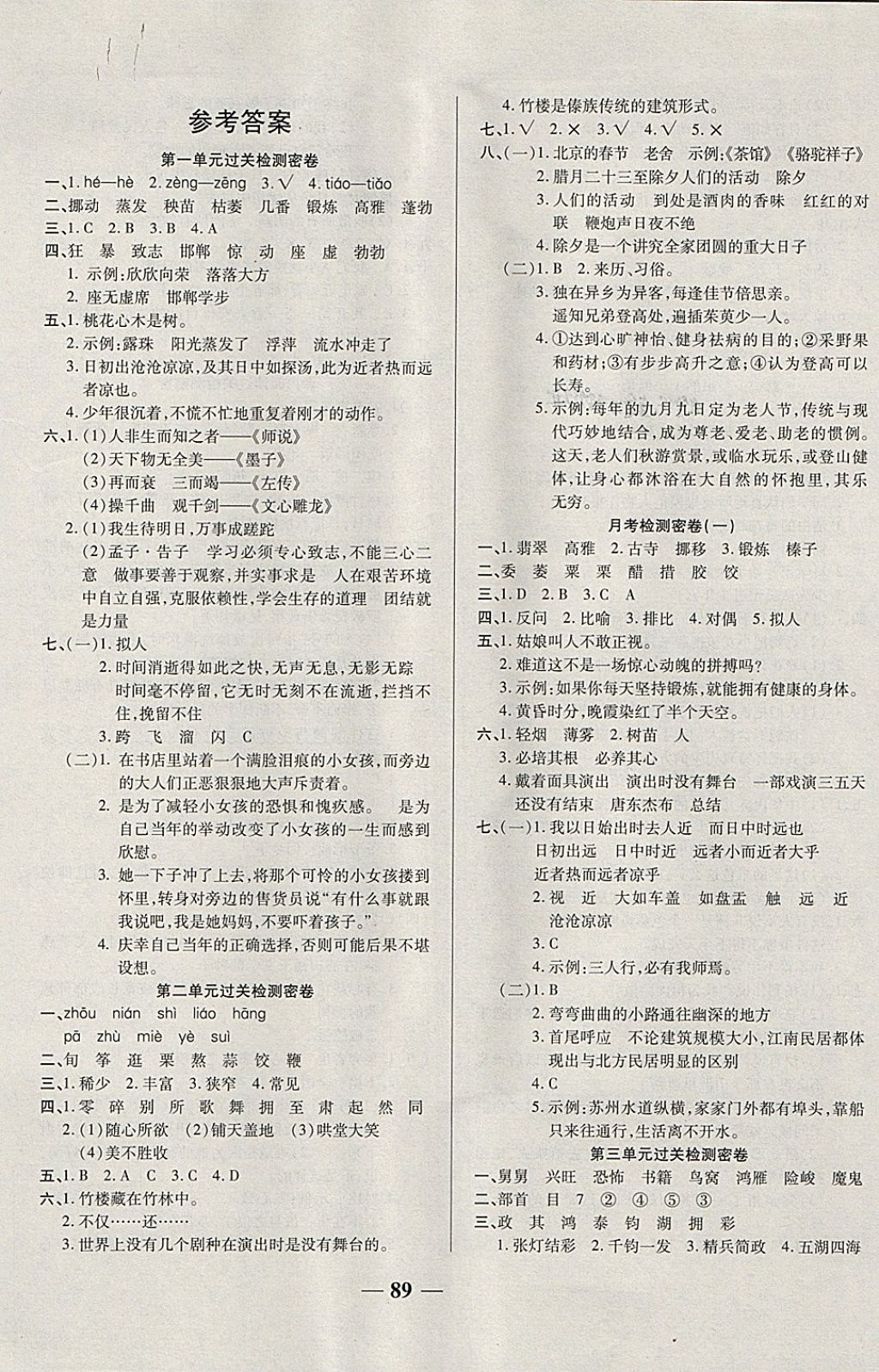 2018年金質(zhì)教輔科學(xué)測評期末檢測沖刺100分六年級語文下冊人教版 第1頁