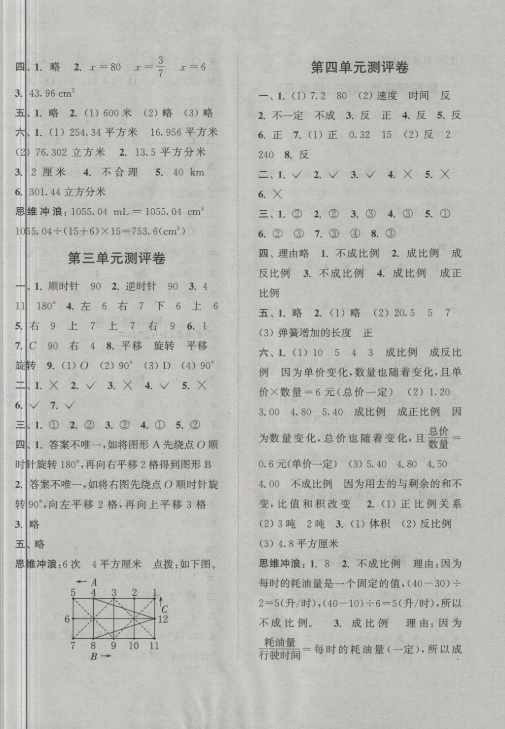 2018年通城學典小學全程測評卷六年級數(shù)學下冊北師大版 第2頁