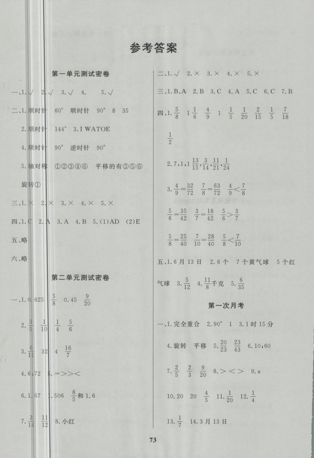 2018年沖刺100分達標測試卷五年級數(shù)學(xué)下冊冀教版 第1頁