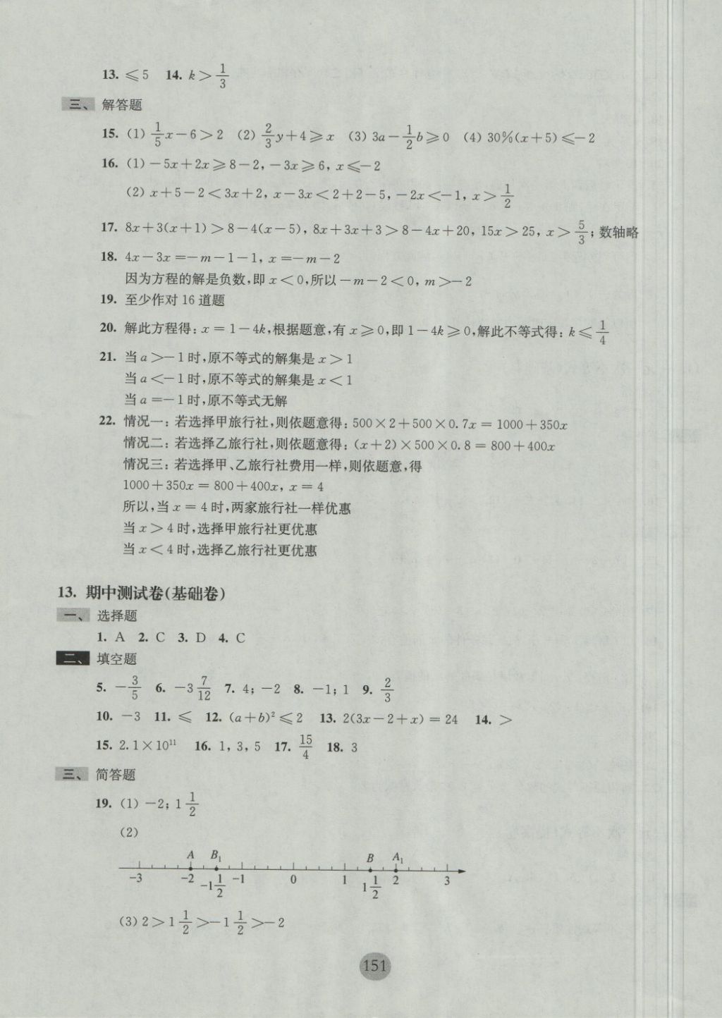 2018年期終沖刺百分百六年級數(shù)學第二學期 第7頁