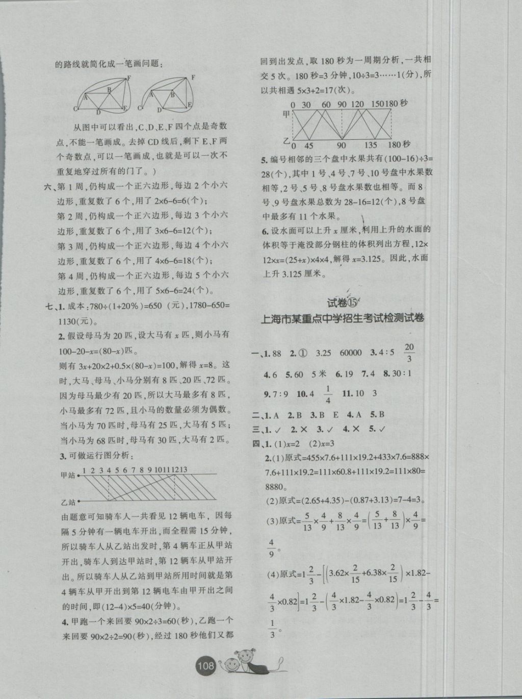 2018年小学毕业升学必备重点初中招生考试检测试卷数学 第16页