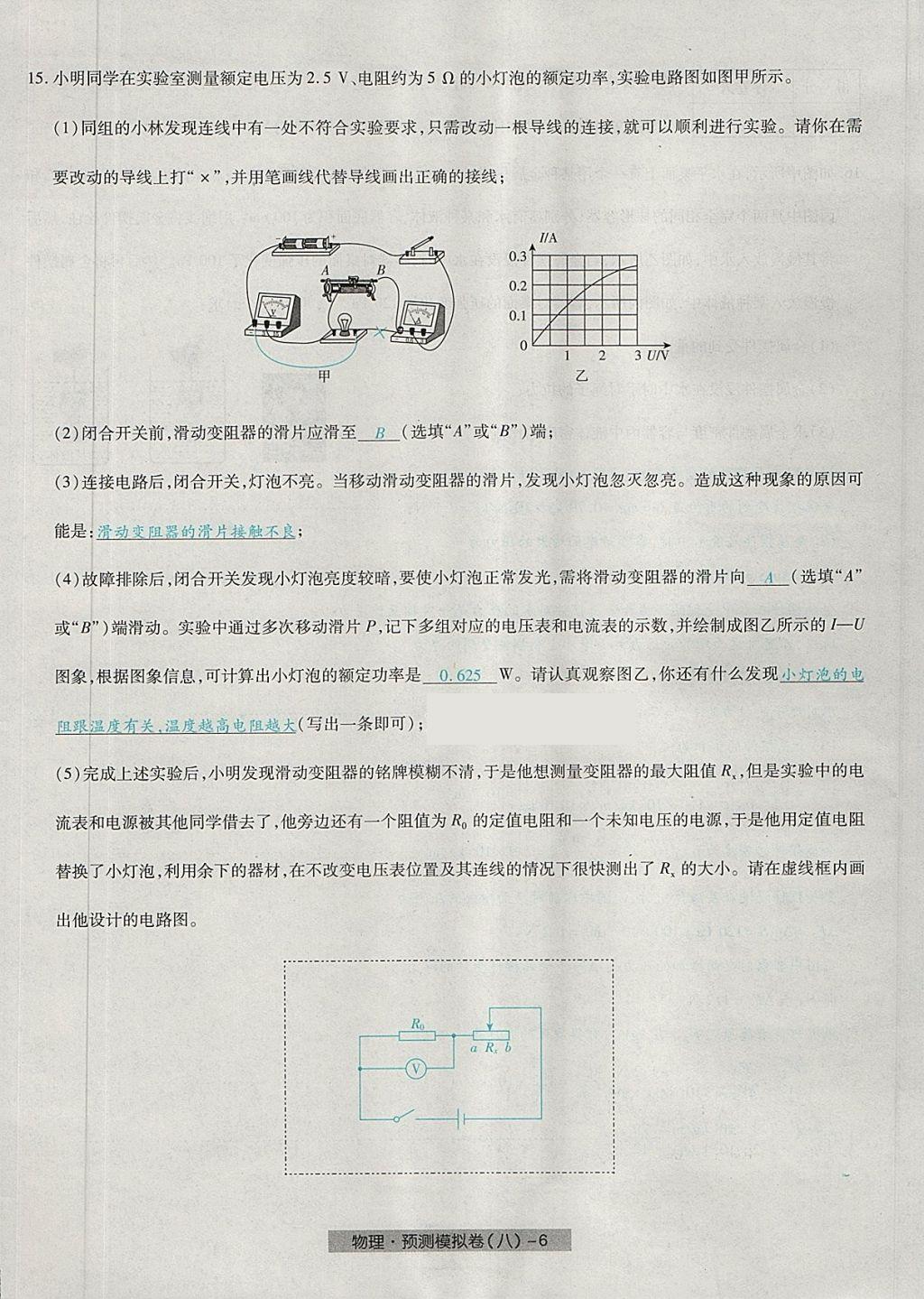 2018年河北中考中考模擬卷物理 第62頁(yè)