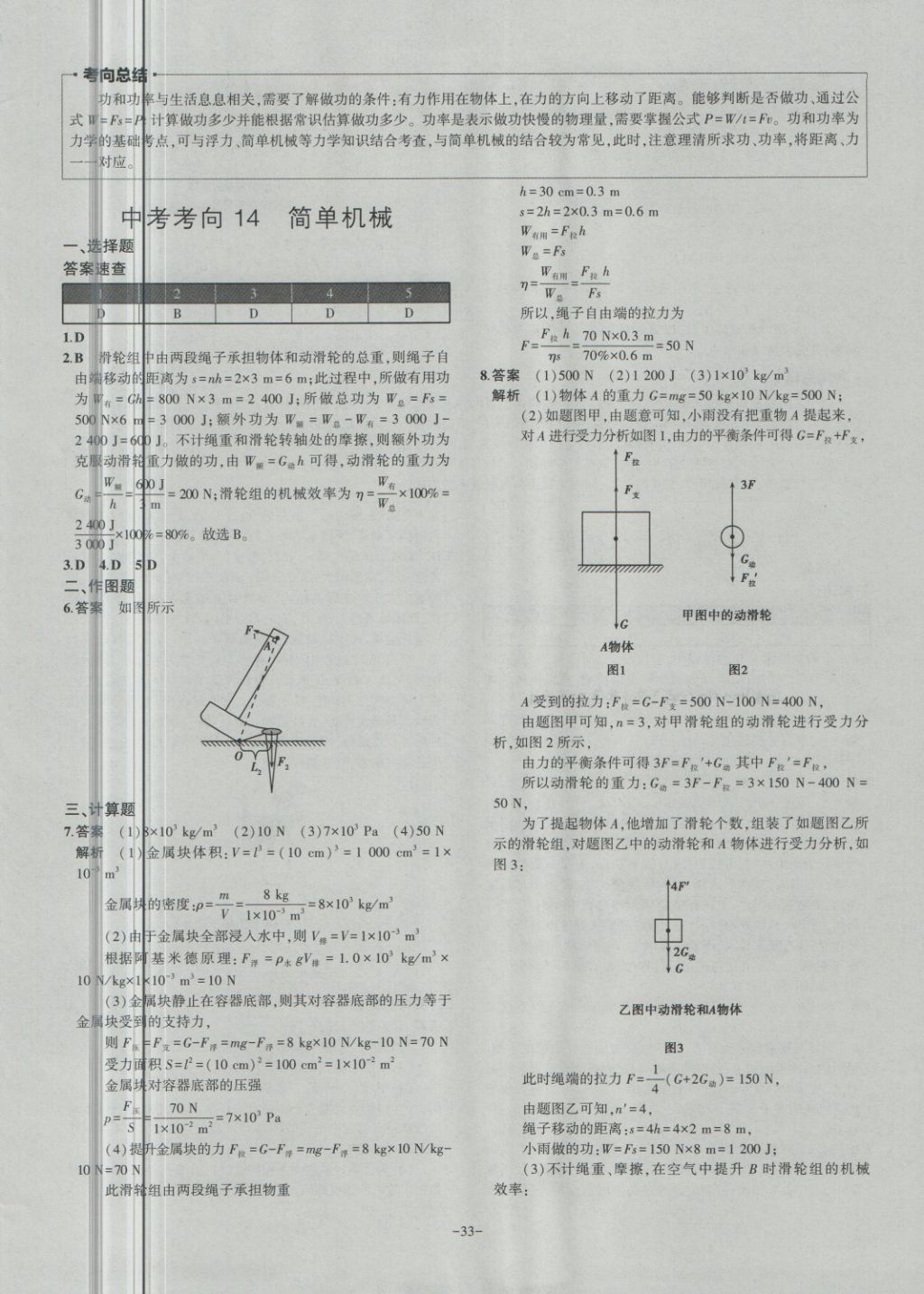 2018年內(nèi)蒙古5年中考試卷圈題卷物理 第33頁