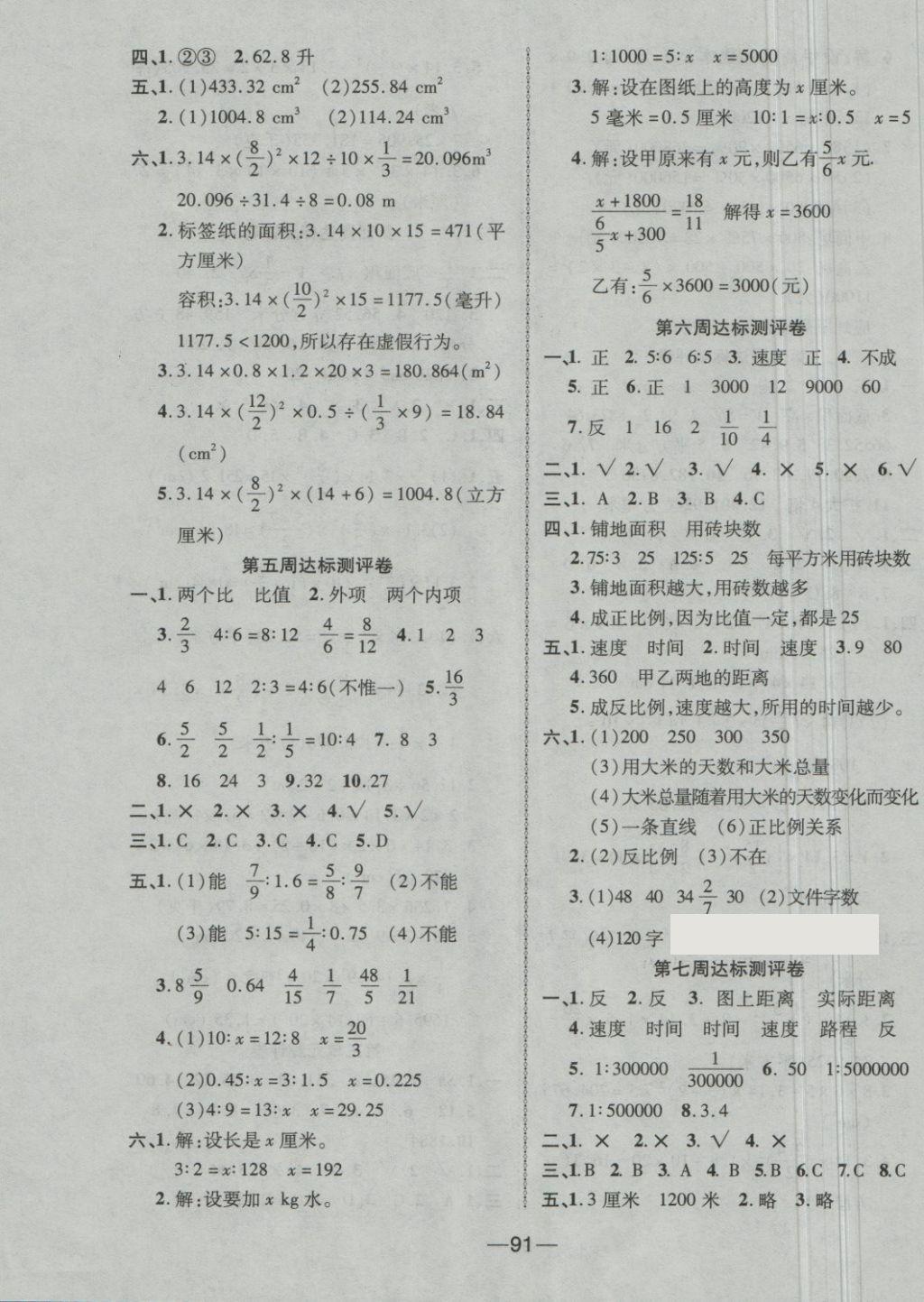 2018年优加全能大考卷六年级数学下册人教版 第3页