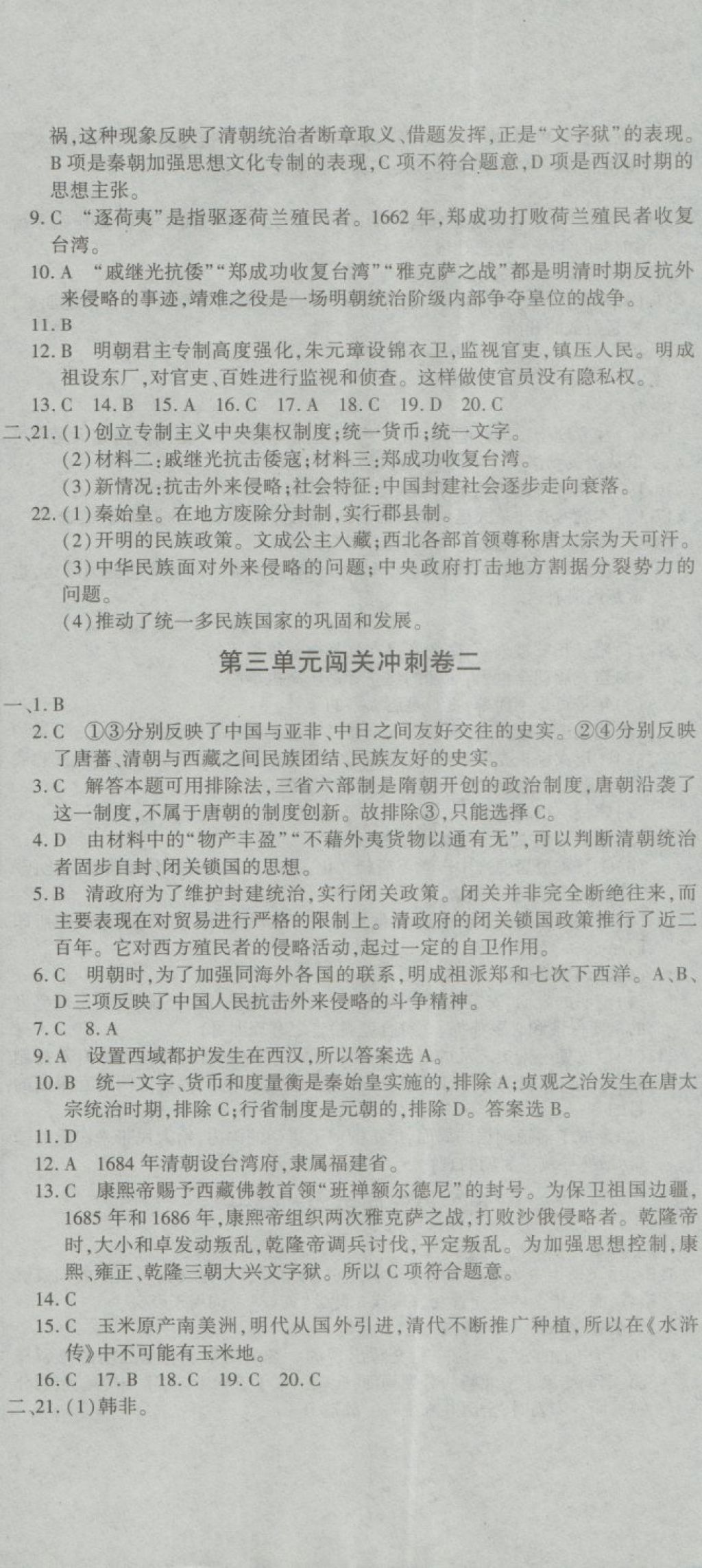 2018年全能闖關(guān)沖刺卷七年級(jí)歷史下冊(cè)人教版 第5頁(yè)