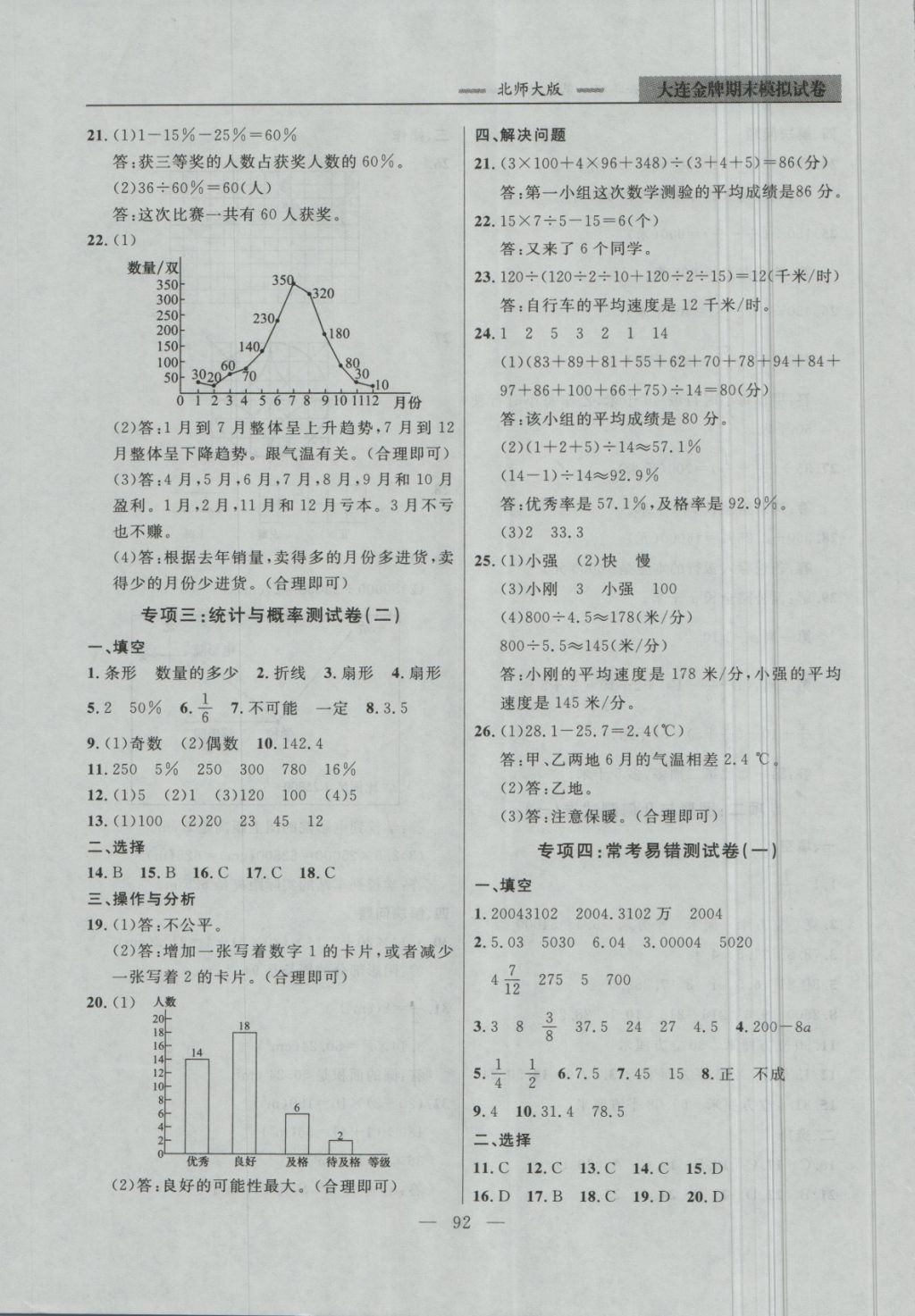 2018年大連金牌期末模擬試卷六年級數(shù)學(xué)第二學(xué)期 第12頁