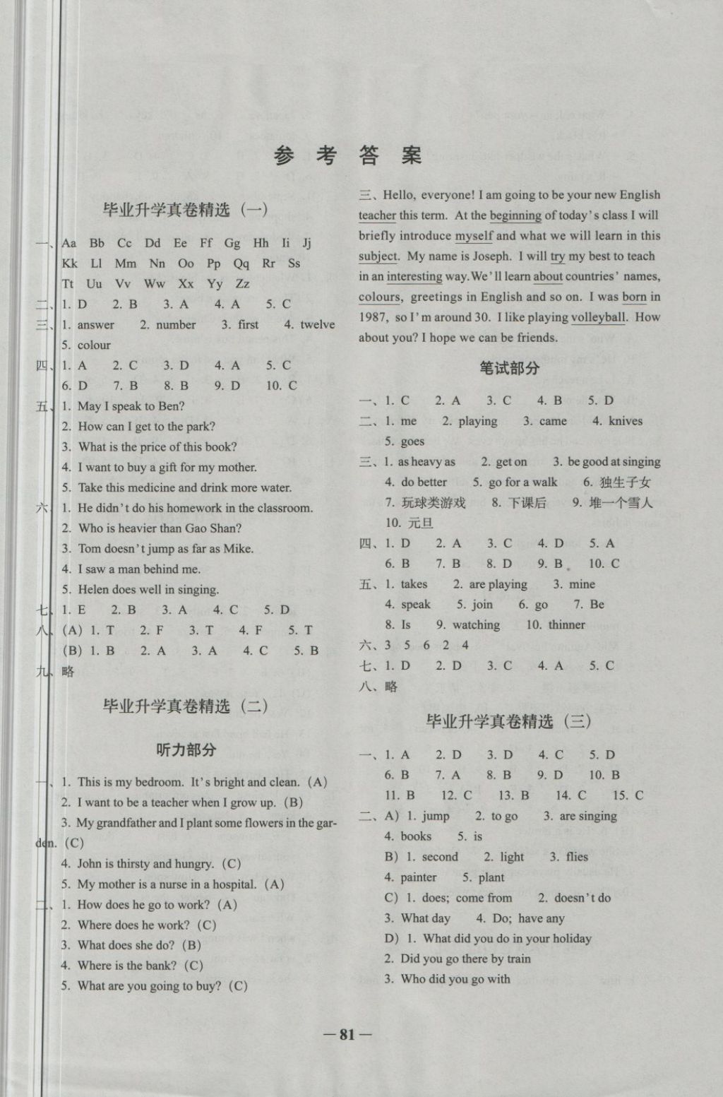 2018年全國68所名牌小學畢業(yè)升學真卷精編英語 第1頁