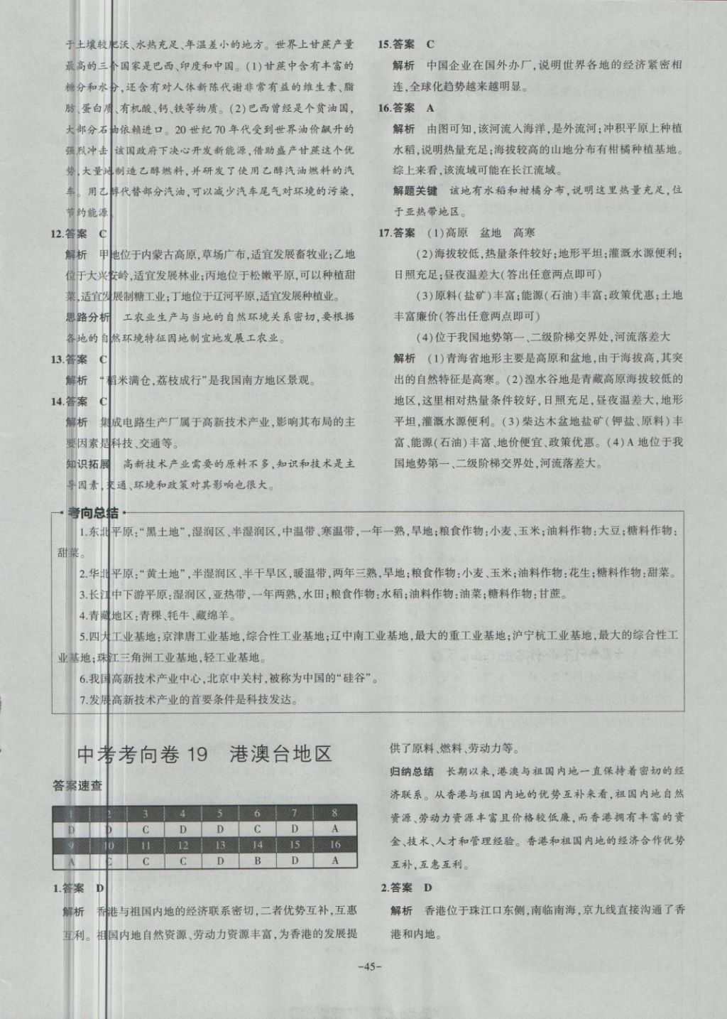 2018年内蒙古5年中考试卷圈题卷地理 第45页