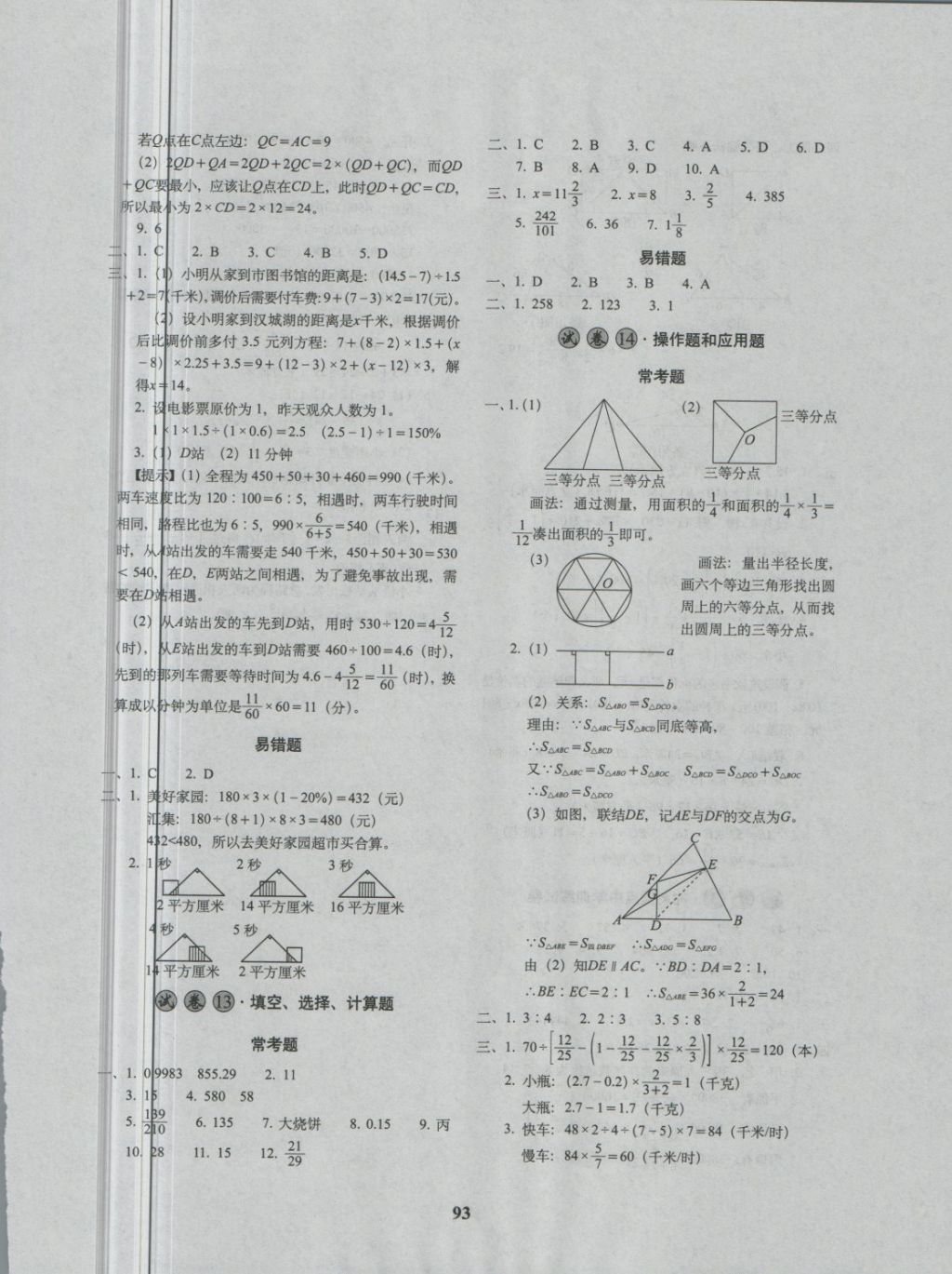 2018年68所名校图书小学毕业升学考前突破数学 第5页