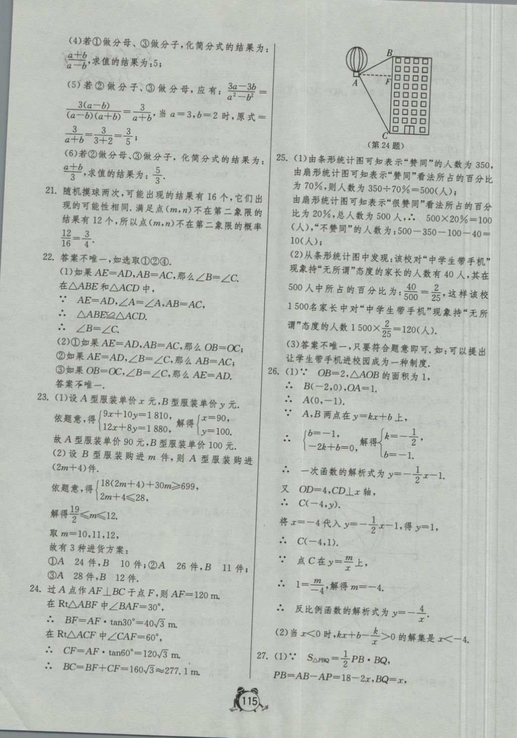 2018年單元雙測全程提優(yōu)測評卷九年級數(shù)學(xué)下冊浙教版 第19頁