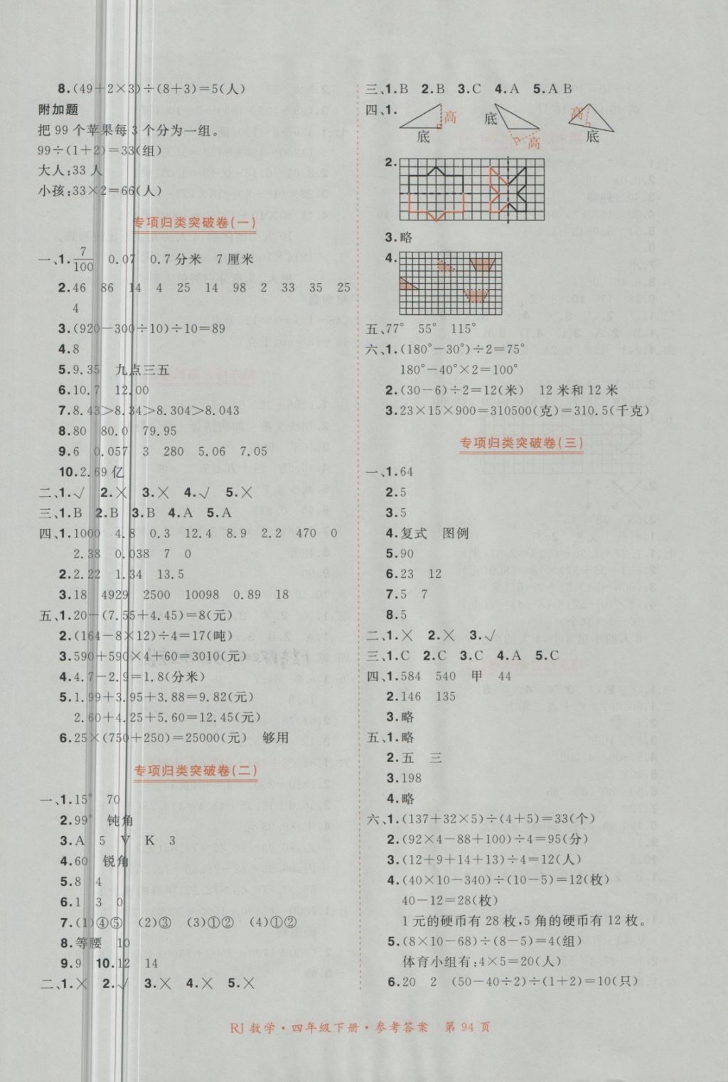 2018年贏在100單元測評卷四年級數(shù)學(xué)下冊人教版 第6頁