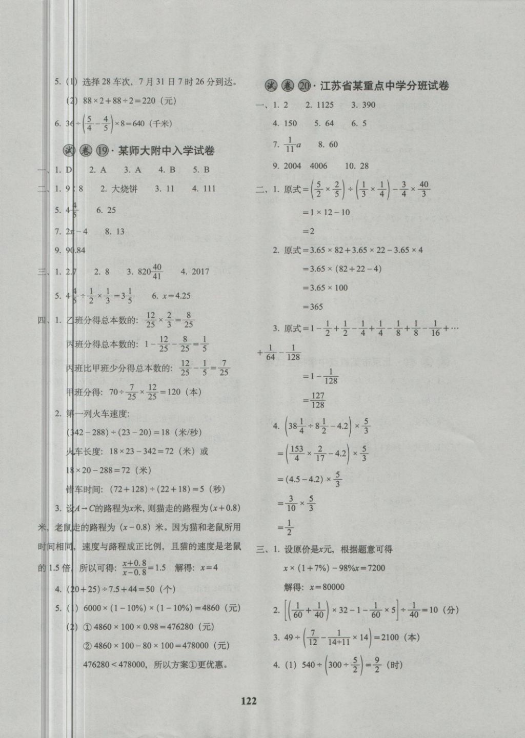 2018年68所名校图书小学毕业升学必备数学 第10页